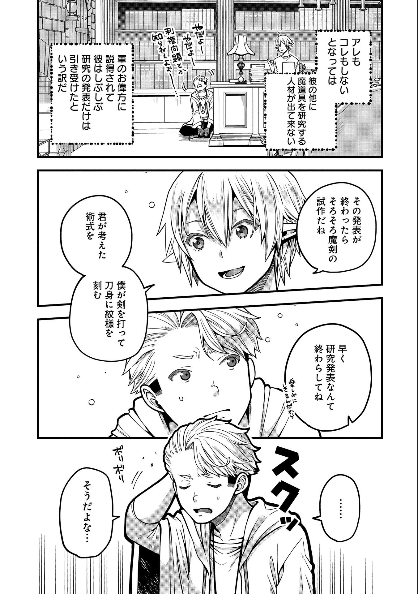TENSEI SHITE HIGH ELF NI NARIMASHITAGA, SLOW LIFE WA 120-NEN DE AKIMASHITA - raw - Chapter 10 - https://jpdd.ccdd.to/JPDD/tenseishitehighelfninarimashitagaslowlifewa120nendeakimashita/194592/3hbxsf1ksws.jpg