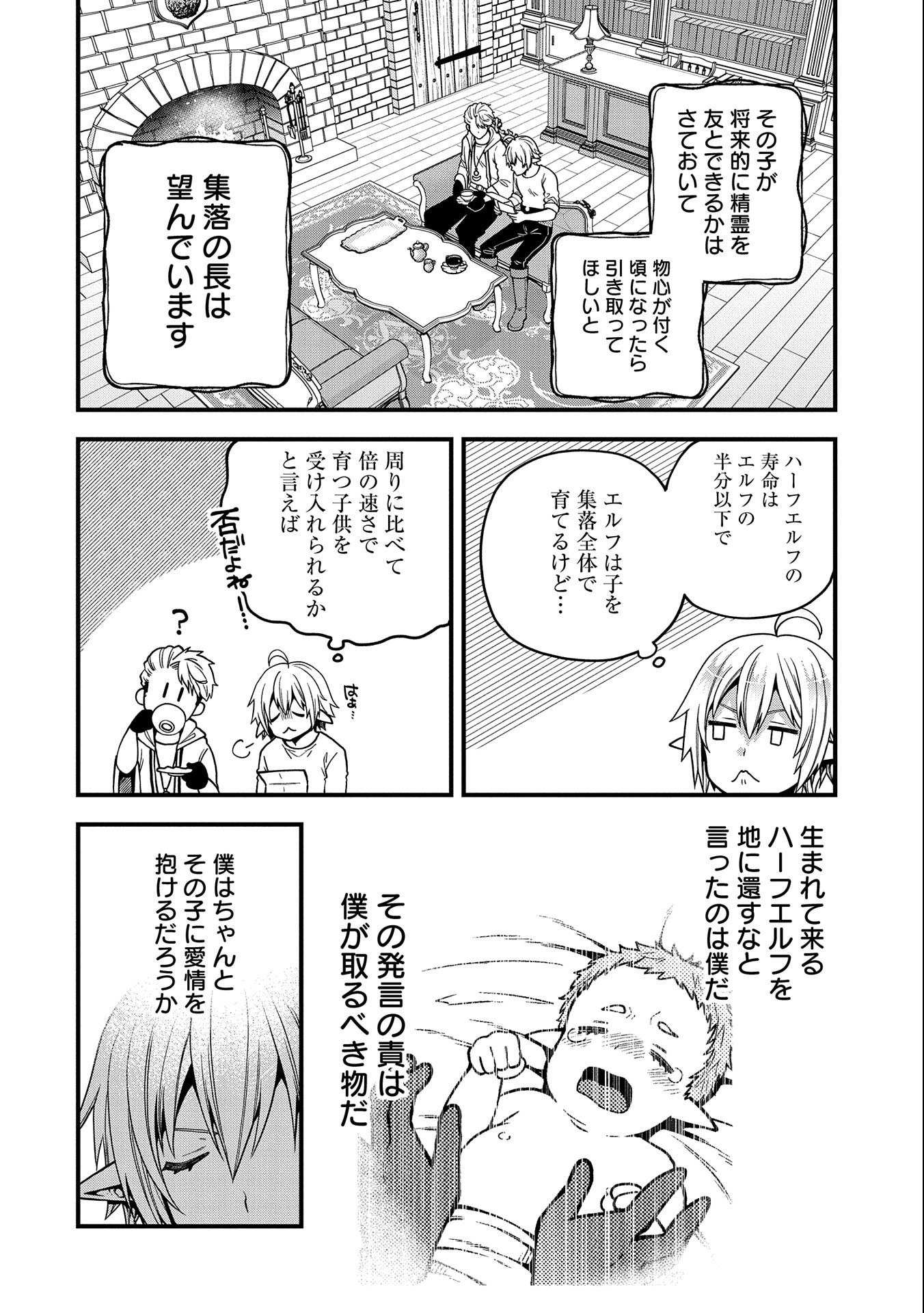 TENSEI SHITE HIGH ELF NI NARIMASHITAGA, SLOW LIFE WA 120-NEN DE AKIMASHITA - raw - Chapter 10 - https://jpdd.ccdd.to/JPDD/tenseishitehighelfninarimashitagaslowlifewa120nendeakimashita/194592/432l1jtaq0p.jpg