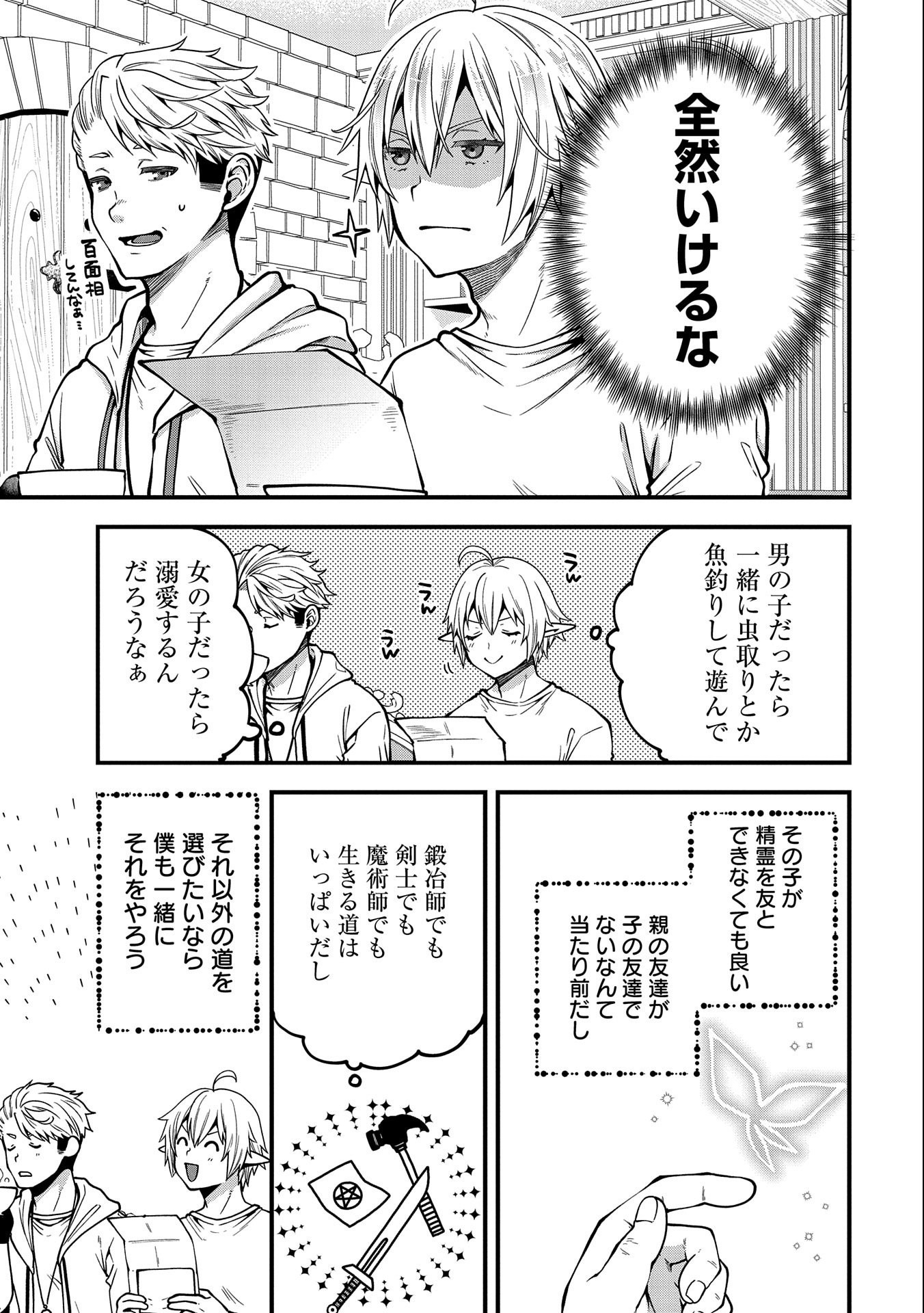TENSEI SHITE HIGH ELF NI NARIMASHITAGA, SLOW LIFE WA 120-NEN DE AKIMASHITA - raw - Chapter 10 - https://jpdd.ccdd.to/JPDD/tenseishitehighelfninarimashitagaslowlifewa120nendeakimashita/194592/5gkhmdkg4vo.jpg