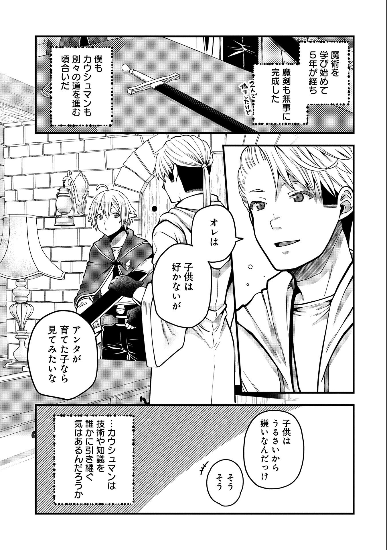 TENSEI SHITE HIGH ELF NI NARIMASHITAGA, SLOW LIFE WA 120-NEN DE AKIMASHITA - raw - Chapter 10 - https://jpdd.ccdd.to/JPDD/tenseishitehighelfninarimashitagaslowlifewa120nendeakimashita/194592/b5cfiis0wqn.jpg