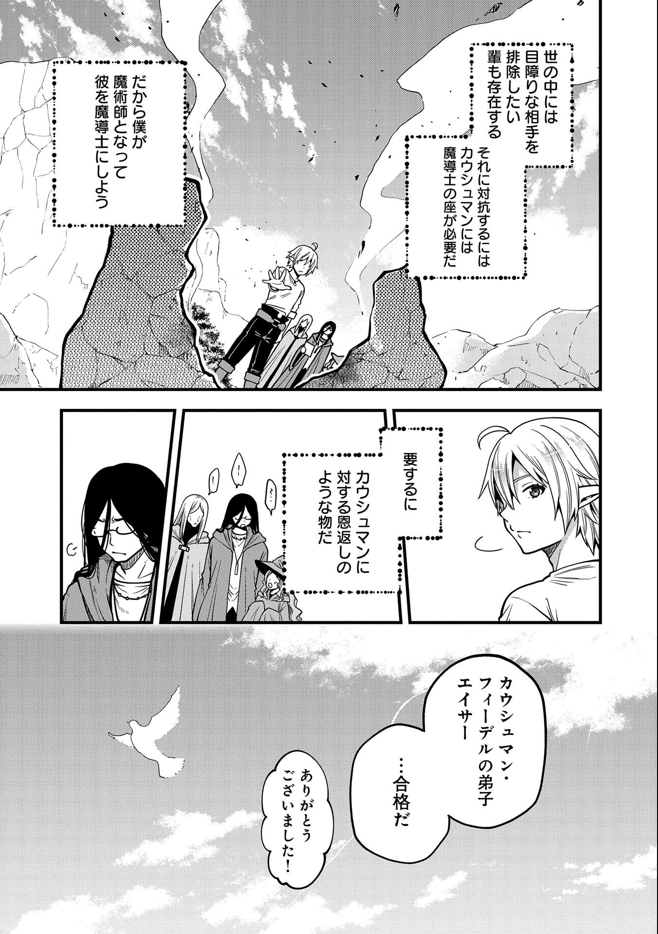 TENSEI SHITE HIGH ELF NI NARIMASHITAGA, SLOW LIFE WA 120-NEN DE AKIMASHITA - raw - Chapter 10 - https://jpdd.ccdd.to/JPDD/tenseishitehighelfninarimashitagaslowlifewa120nendeakimashita/194592/bbavf3mvxhb.jpg