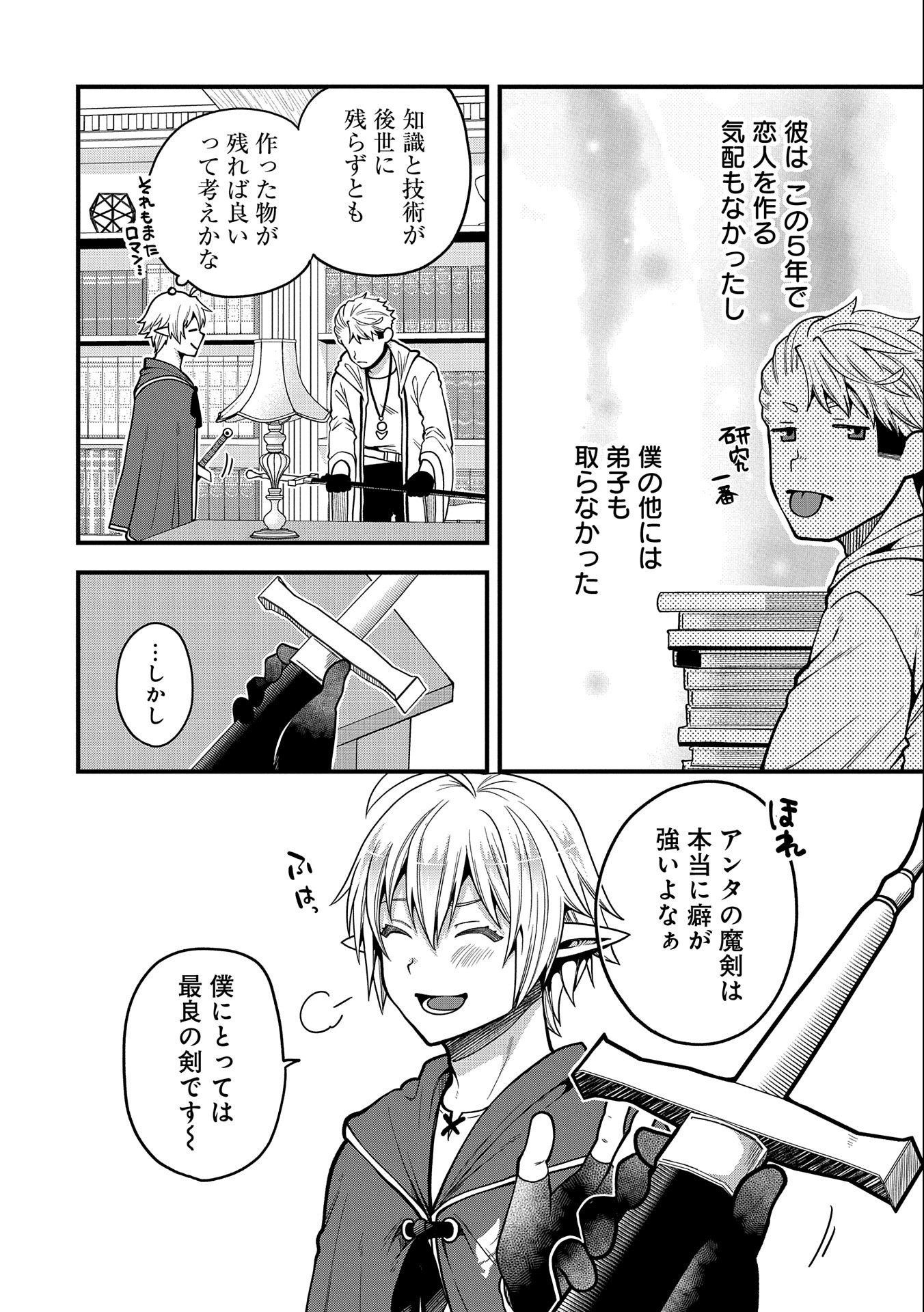 TENSEI SHITE HIGH ELF NI NARIMASHITAGA, SLOW LIFE WA 120-NEN DE AKIMASHITA - raw - Chapter 10 - https://jpdd.ccdd.to/JPDD/tenseishitehighelfninarimashitagaslowlifewa120nendeakimashita/194592/bvsjixsxcne.jpg