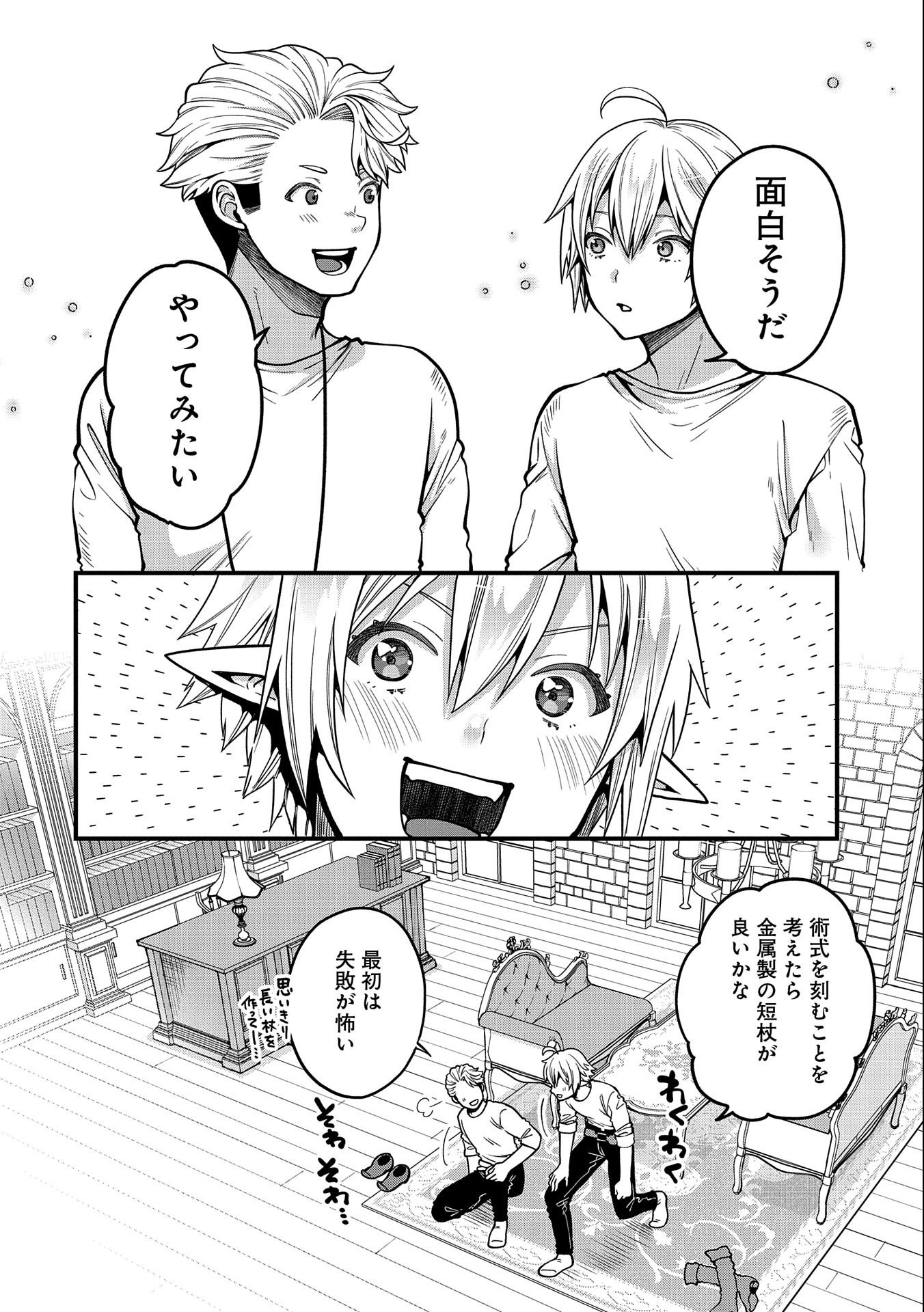 TENSEI SHITE HIGH ELF NI NARIMASHITAGA, SLOW LIFE WA 120-NEN DE AKIMASHITA - raw - Chapter 10 - https://jpdd.ccdd.to/JPDD/tenseishitehighelfninarimashitagaslowlifewa120nendeakimashita/194592/fimiuidem01.jpg