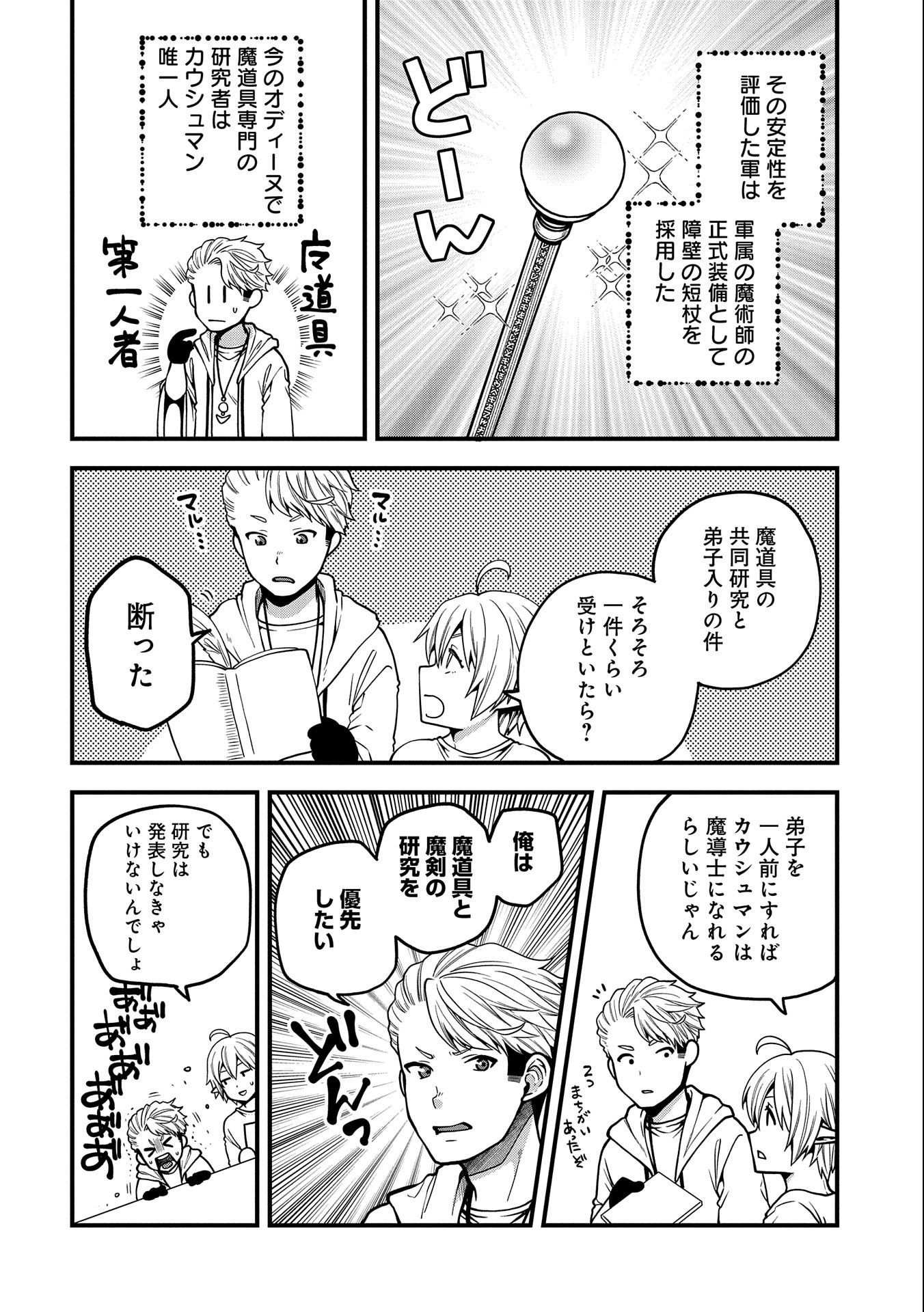 TENSEI SHITE HIGH ELF NI NARIMASHITAGA, SLOW LIFE WA 120-NEN DE AKIMASHITA - raw - Chapter 10 - https://jpdd.ccdd.to/JPDD/tenseishitehighelfninarimashitagaslowlifewa120nendeakimashita/194592/gosv5yac1lz.jpg