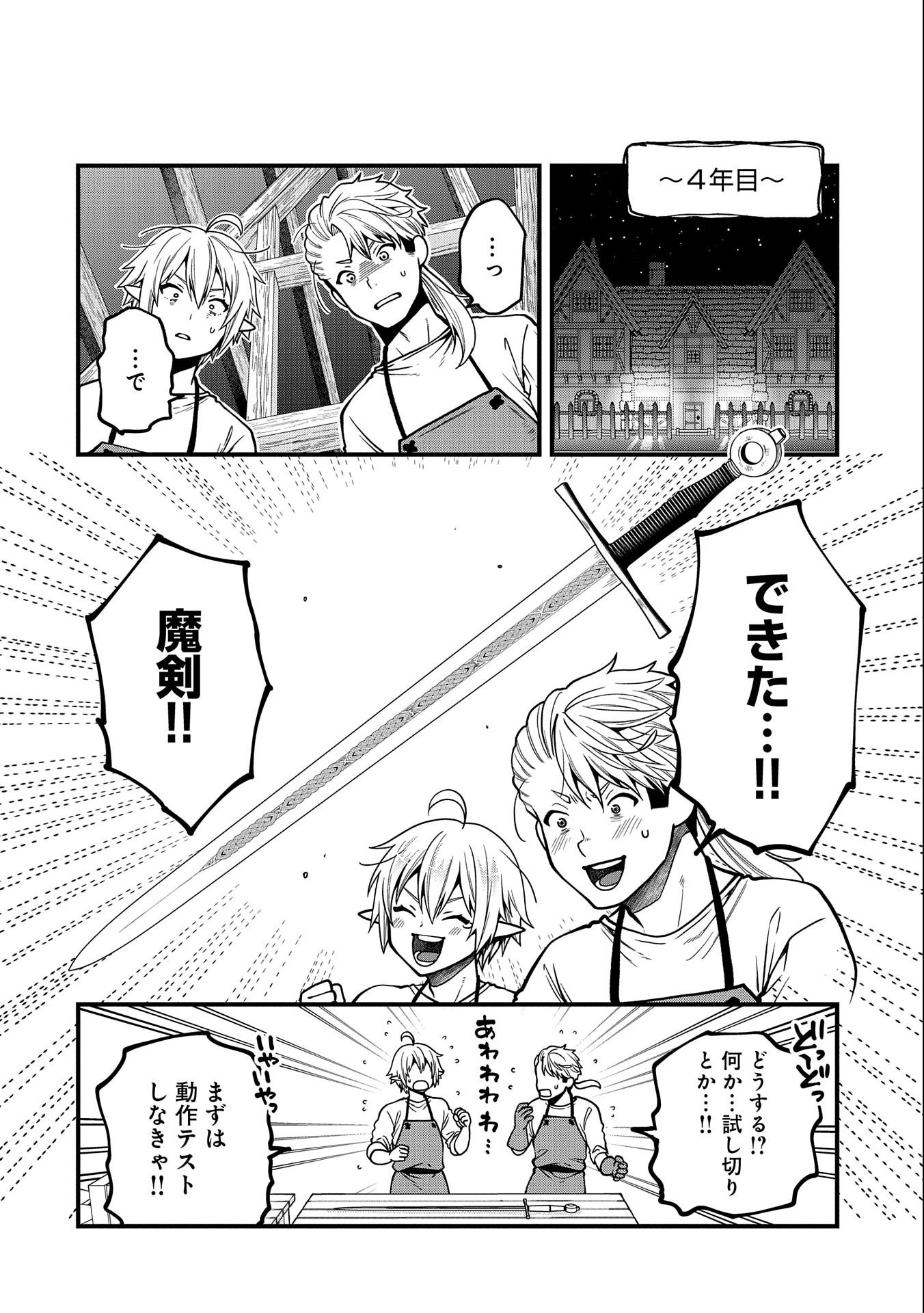 TENSEI SHITE HIGH ELF NI NARIMASHITAGA, SLOW LIFE WA 120-NEN DE AKIMASHITA - raw - Chapter 10 - https://jpdd.ccdd.to/JPDD/tenseishitehighelfninarimashitagaslowlifewa120nendeakimashita/194592/haocxwucpro.jpg