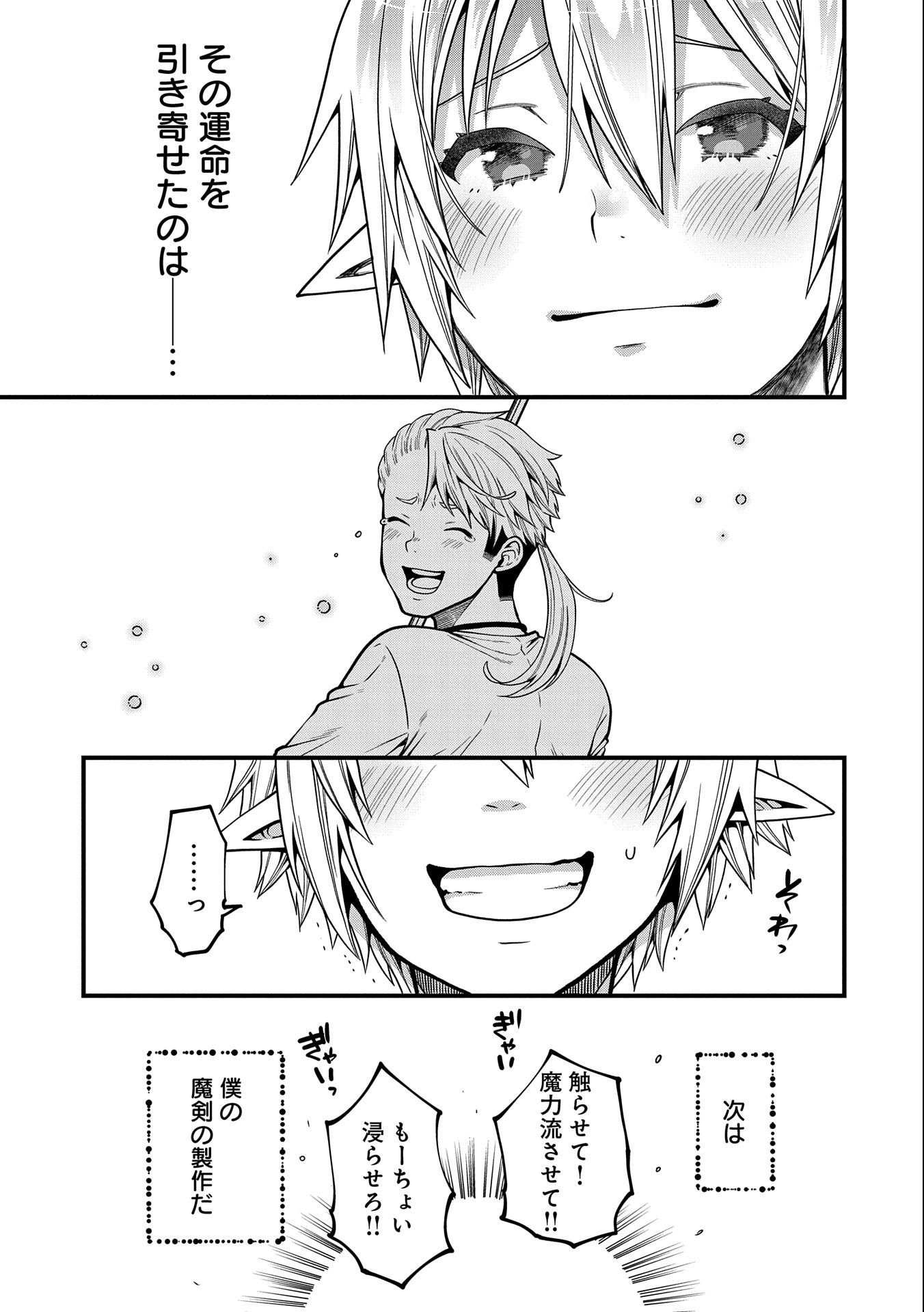 TENSEI SHITE HIGH ELF NI NARIMASHITAGA, SLOW LIFE WA 120-NEN DE AKIMASHITA - raw - Chapter 10 - https://jpdd.ccdd.to/JPDD/tenseishitehighelfninarimashitagaslowlifewa120nendeakimashita/194592/hje5yr54hxx.jpg