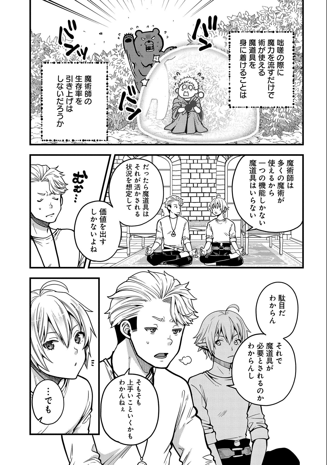 TENSEI SHITE HIGH ELF NI NARIMASHITAGA, SLOW LIFE WA 120-NEN DE AKIMASHITA - raw - Chapter 10 - https://jpdd.ccdd.to/JPDD/tenseishitehighelfninarimashitagaslowlifewa120nendeakimashita/194592/jduygk5frve.jpg