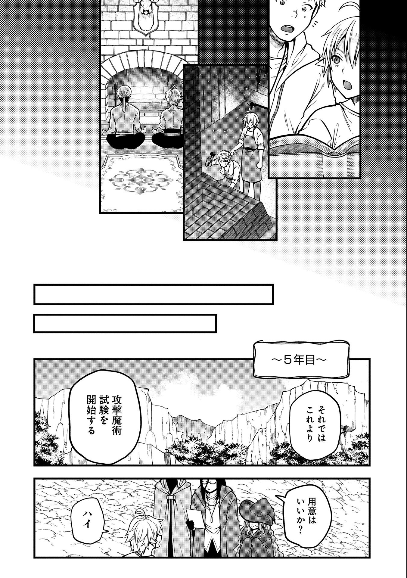 TENSEI SHITE HIGH ELF NI NARIMASHITAGA, SLOW LIFE WA 120-NEN DE AKIMASHITA - raw - Chapter 10 - https://jpdd.ccdd.to/JPDD/tenseishitehighelfninarimashitagaslowlifewa120nendeakimashita/194592/jhqs1uxscbq.jpg
