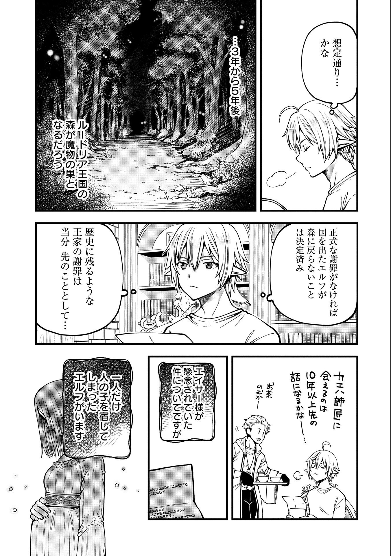 TENSEI SHITE HIGH ELF NI NARIMASHITAGA, SLOW LIFE WA 120-NEN DE AKIMASHITA - raw - Chapter 10 - https://jpdd.ccdd.to/JPDD/tenseishitehighelfninarimashitagaslowlifewa120nendeakimashita/194592/jupz1vqut4k.jpg
