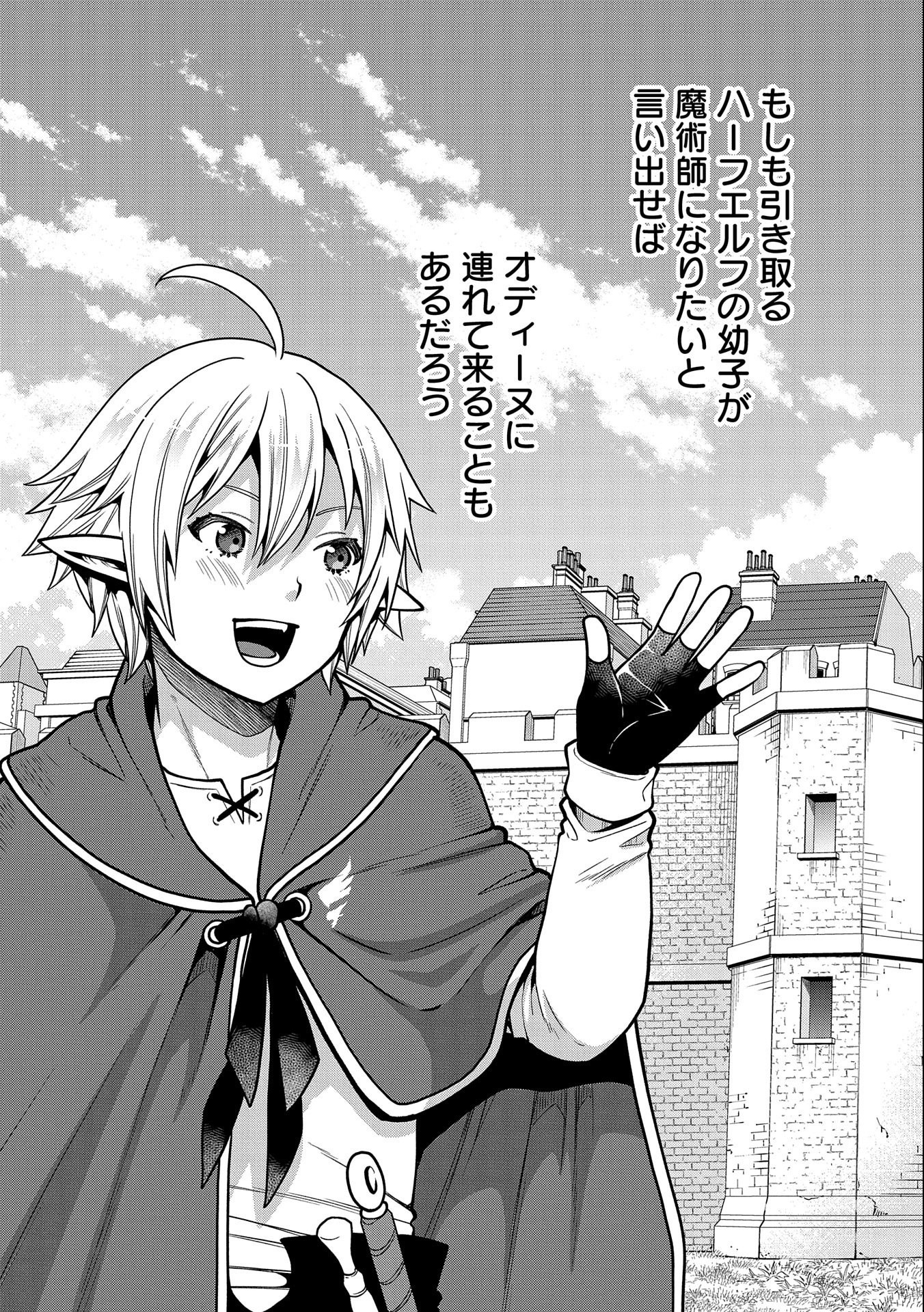 TENSEI SHITE HIGH ELF NI NARIMASHITAGA, SLOW LIFE WA 120-NEN DE AKIMASHITA - raw - Chapter 10 - https://jpdd.ccdd.to/JPDD/tenseishitehighelfninarimashitagaslowlifewa120nendeakimashita/194592/jzgrbu2rdvk.jpg