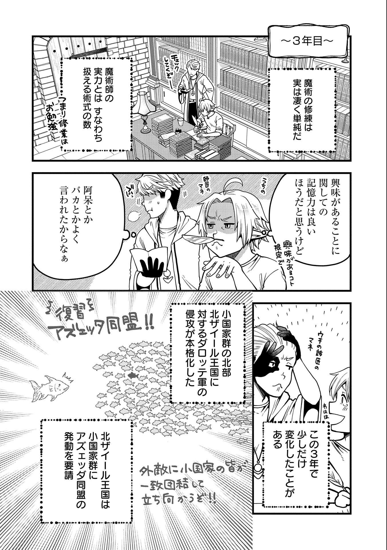 TENSEI SHITE HIGH ELF NI NARIMASHITAGA, SLOW LIFE WA 120-NEN DE AKIMASHITA - raw - Chapter 10 - https://jpdd.ccdd.to/JPDD/tenseishitehighelfninarimashitagaslowlifewa120nendeakimashita/194592/kkwhwx2vs12.jpg