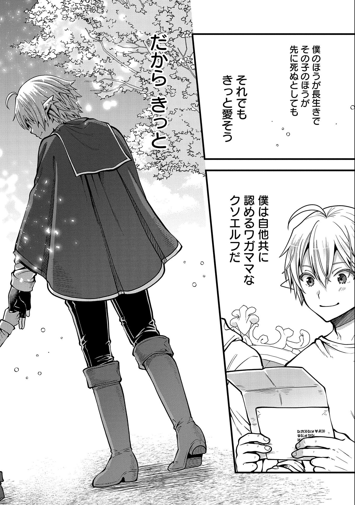 TENSEI SHITE HIGH ELF NI NARIMASHITAGA, SLOW LIFE WA 120-NEN DE AKIMASHITA - raw - Chapter 10 - https://jpdd.ccdd.to/JPDD/tenseishitehighelfninarimashitagaslowlifewa120nendeakimashita/194592/lucvkit4cng.jpg