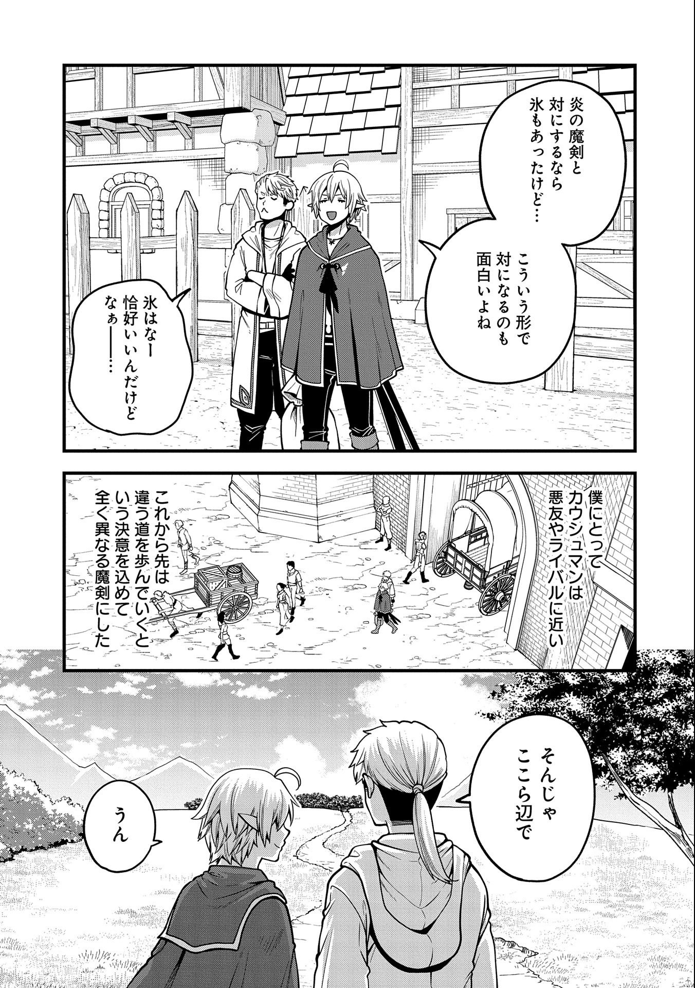 TENSEI SHITE HIGH ELF NI NARIMASHITAGA, SLOW LIFE WA 120-NEN DE AKIMASHITA - raw - Chapter 10 - https://jpdd.ccdd.to/JPDD/tenseishitehighelfninarimashitagaslowlifewa120nendeakimashita/194592/nortyuq4v32.jpg