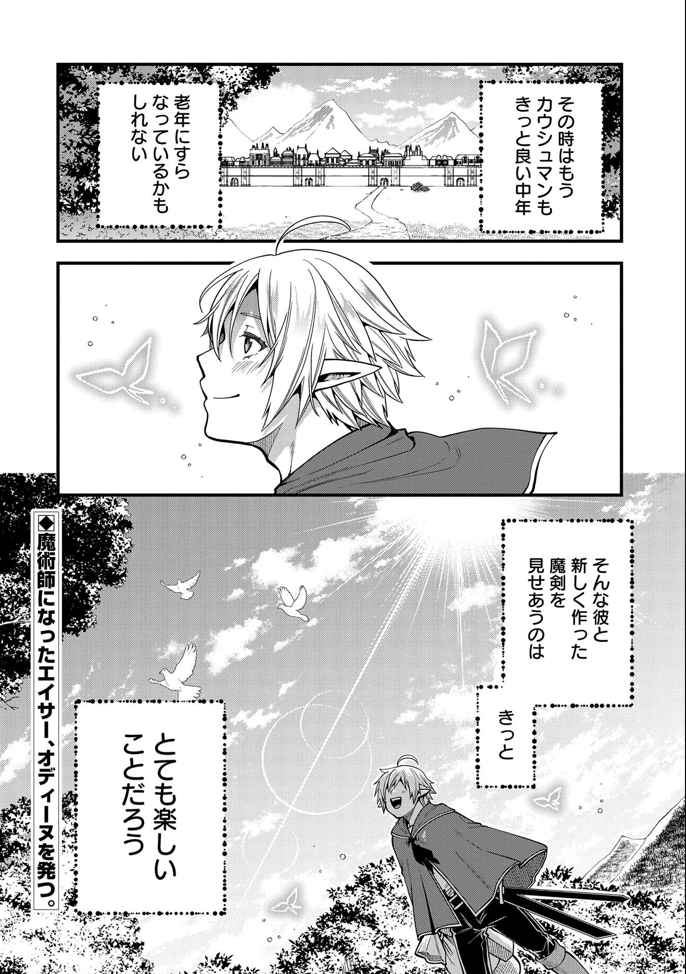 TENSEI SHITE HIGH ELF NI NARIMASHITAGA, SLOW LIFE WA 120-NEN DE AKIMASHITA - raw - Chapter 10 - https://jpdd.ccdd.to/JPDD/tenseishitehighelfninarimashitagaslowlifewa120nendeakimashita/194592/pfdamypfye5.jpg