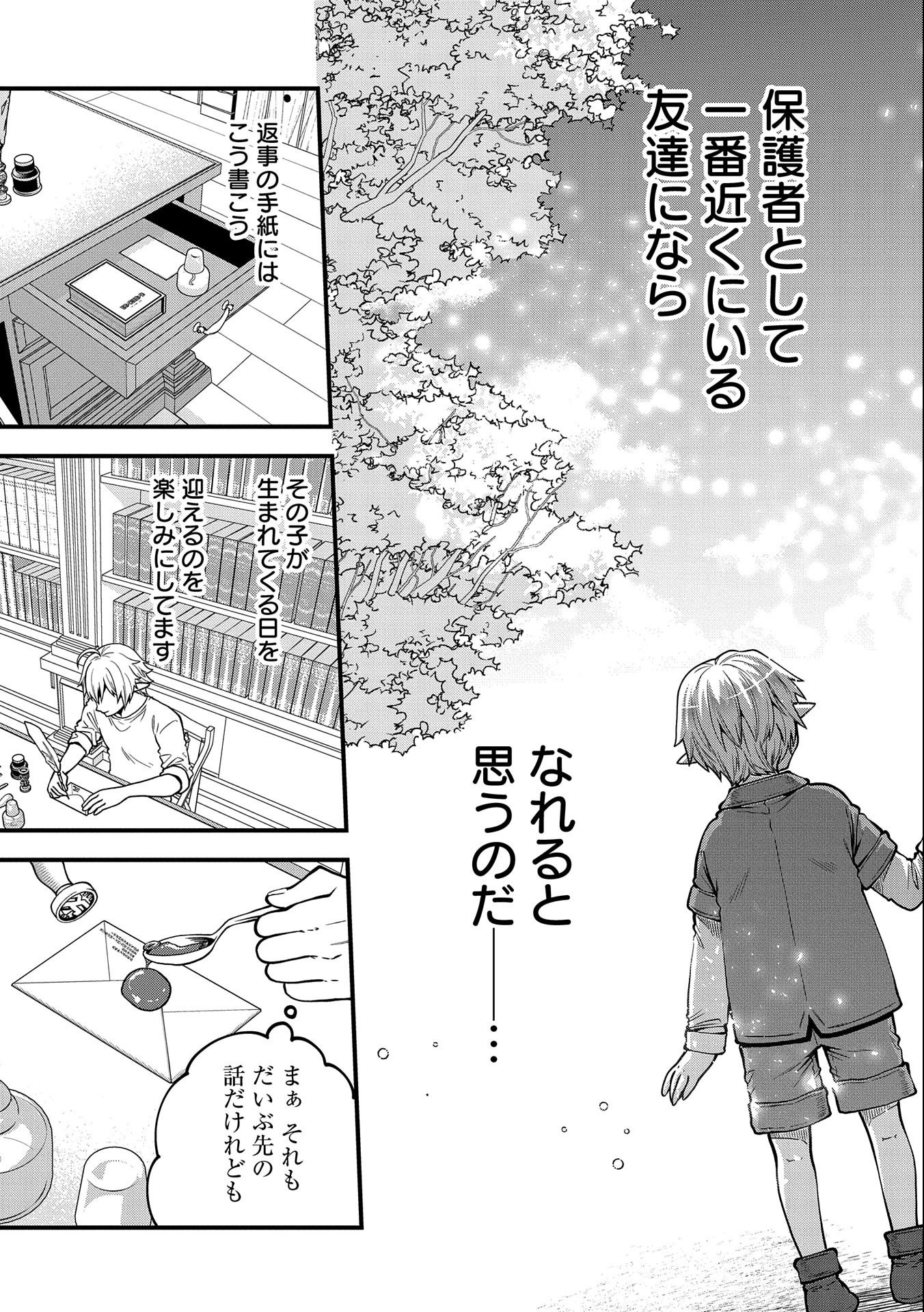 TENSEI SHITE HIGH ELF NI NARIMASHITAGA, SLOW LIFE WA 120-NEN DE AKIMASHITA - raw - Chapter 10 - https://jpdd.ccdd.to/JPDD/tenseishitehighelfninarimashitagaslowlifewa120nendeakimashita/194592/qxotgymedlw.jpg