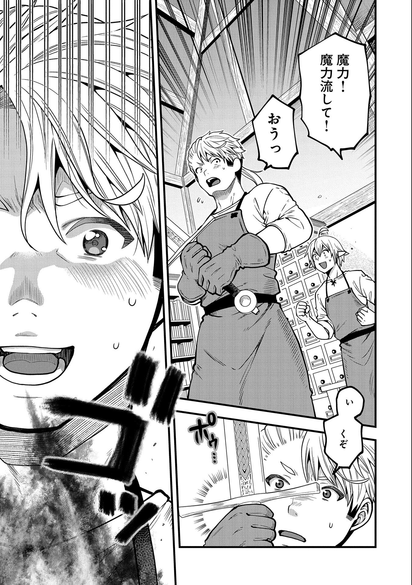 TENSEI SHITE HIGH ELF NI NARIMASHITAGA, SLOW LIFE WA 120-NEN DE AKIMASHITA - raw - Chapter 10 - https://jpdd.ccdd.to/JPDD/tenseishitehighelfninarimashitagaslowlifewa120nendeakimashita/194592/ts2hti1dt4e.jpg