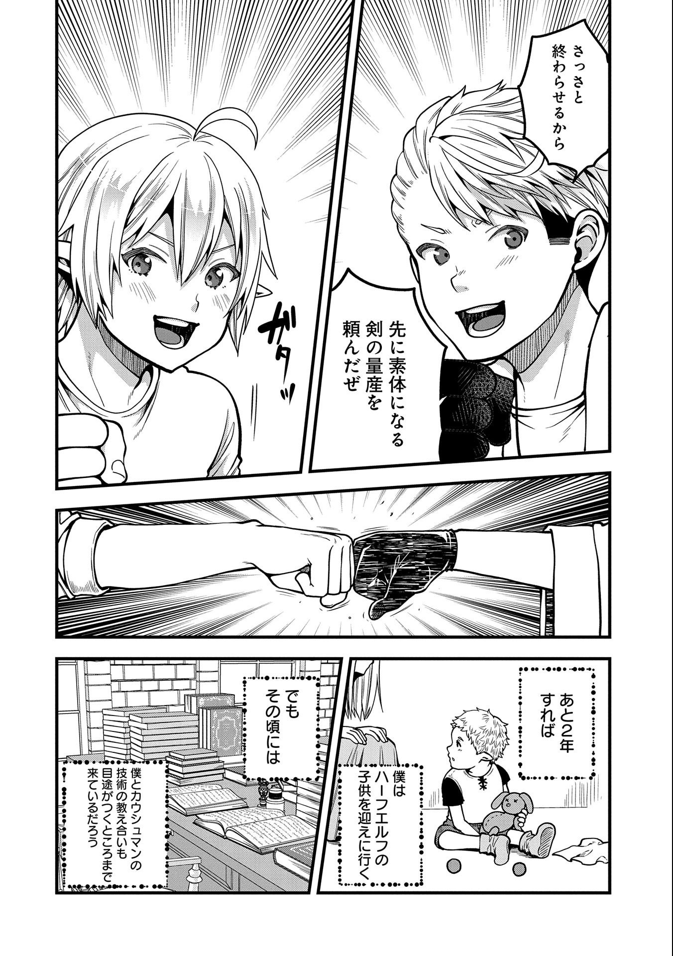 TENSEI SHITE HIGH ELF NI NARIMASHITAGA, SLOW LIFE WA 120-NEN DE AKIMASHITA - raw - Chapter 10 - https://jpdd.ccdd.to/JPDD/tenseishitehighelfninarimashitagaslowlifewa120nendeakimashita/194592/xbtvmg5yvpk.jpg