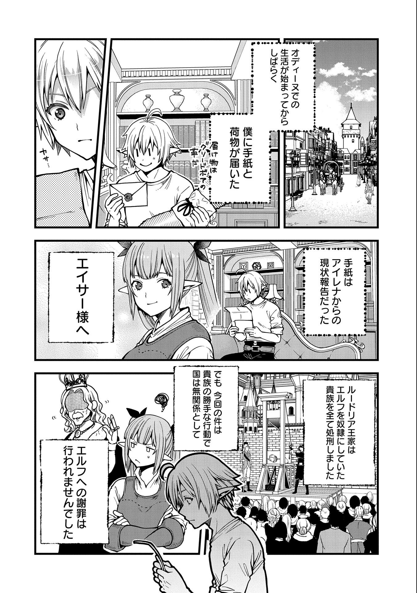 TENSEI SHITE HIGH ELF NI NARIMASHITAGA, SLOW LIFE WA 120-NEN DE AKIMASHITA - raw - Chapter 10 - https://jpdd.ccdd.to/JPDD/tenseishitehighelfninarimashitagaslowlifewa120nendeakimashita/194592/xvuizw3g4jn.jpg