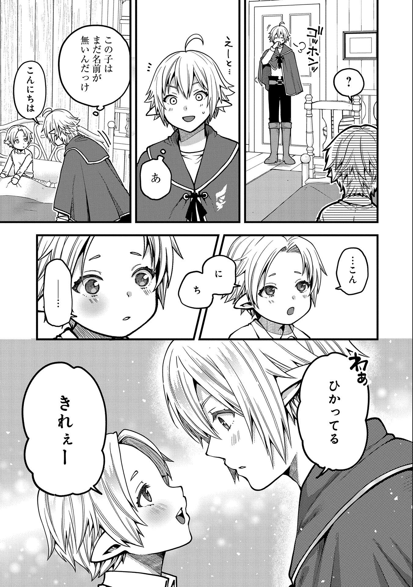 TENSEI SHITE HIGH ELF NI NARIMASHITAGA, SLOW LIFE WA 120-NEN DE AKIMASHITA - raw - Chapter 11 - https://jpdd.ccdd.to/JPDD/tenseishitehighelfninarimashitagaslowlifewa120nendeakimashita/199369/03jdi4rt3bl.jpg