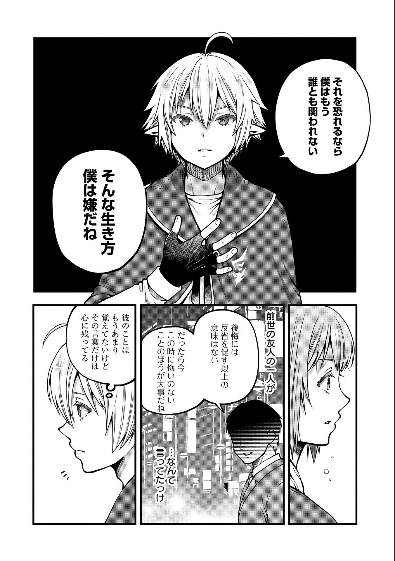 TENSEI SHITE HIGH ELF NI NARIMASHITAGA, SLOW LIFE WA 120-NEN DE AKIMASHITA - raw - Chapter 11 - https://jpdd.ccdd.to/JPDD/tenseishitehighelfninarimashitagaslowlifewa120nendeakimashita/199369/0xr2yhsckdg.jpg