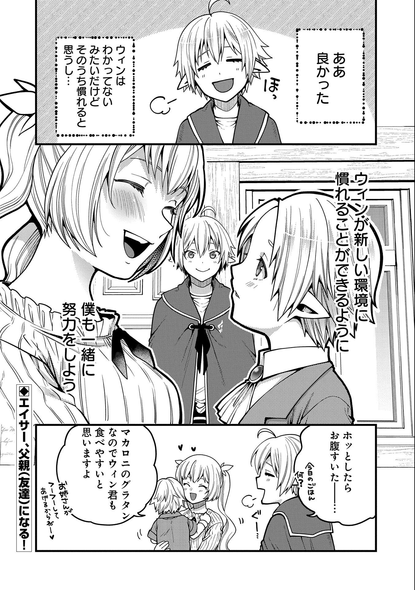 TENSEI SHITE HIGH ELF NI NARIMASHITAGA, SLOW LIFE WA 120-NEN DE AKIMASHITA - raw - Chapter 11 - https://jpdd.ccdd.to/JPDD/tenseishitehighelfninarimashitagaslowlifewa120nendeakimashita/199369/2rvmehxexa5.jpg