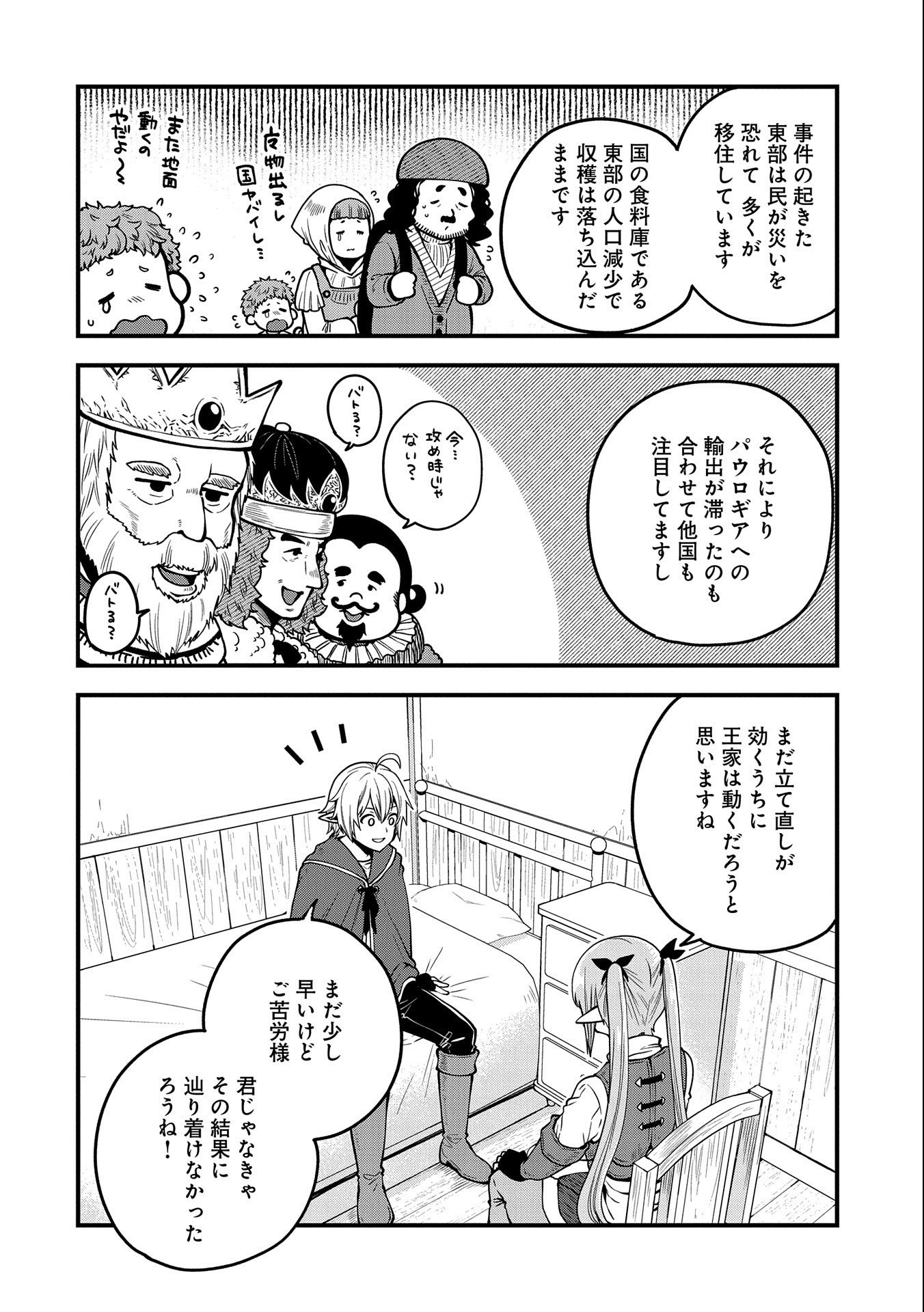 TENSEI SHITE HIGH ELF NI NARIMASHITAGA, SLOW LIFE WA 120-NEN DE AKIMASHITA - raw - Chapter 11 - https://jpdd.ccdd.to/JPDD/tenseishitehighelfninarimashitagaslowlifewa120nendeakimashita/199369/3iy35upbicn.jpg