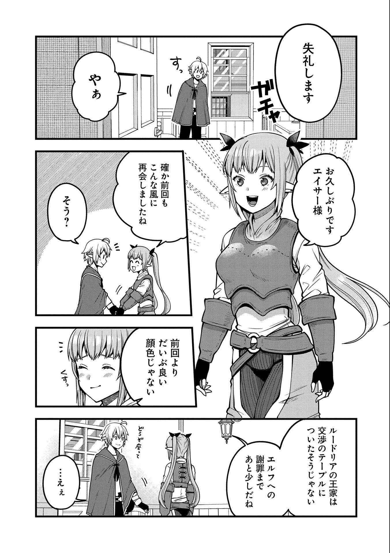 TENSEI SHITE HIGH ELF NI NARIMASHITAGA, SLOW LIFE WA 120-NEN DE AKIMASHITA - raw - Chapter 11 - https://jpdd.ccdd.to/JPDD/tenseishitehighelfninarimashitagaslowlifewa120nendeakimashita/199369/3rzwrixy0yk.jpg