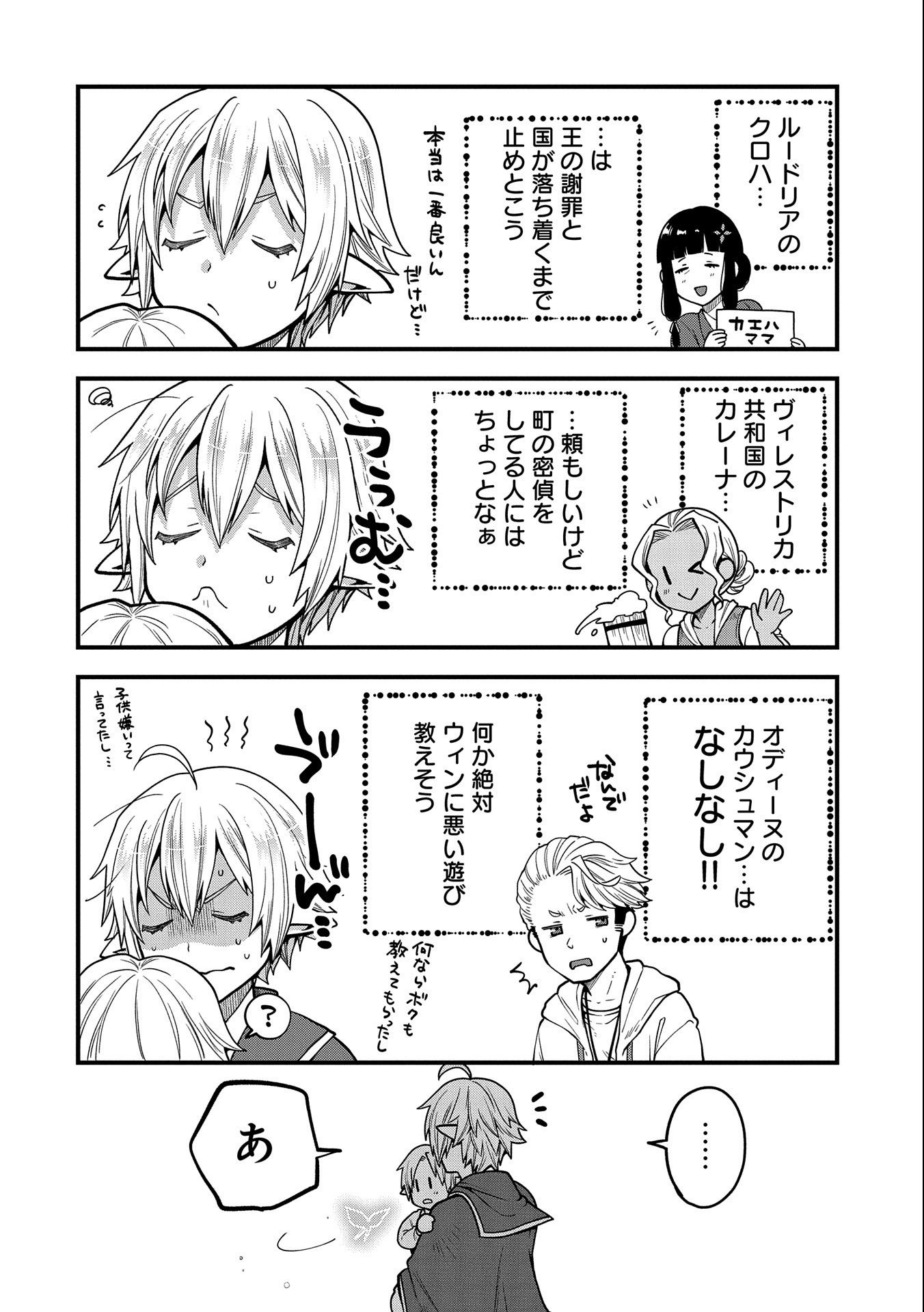 TENSEI SHITE HIGH ELF NI NARIMASHITAGA, SLOW LIFE WA 120-NEN DE AKIMASHITA - raw - Chapter 11 - https://jpdd.ccdd.to/JPDD/tenseishitehighelfninarimashitagaslowlifewa120nendeakimashita/199369/4khm2y1n4k4.jpg