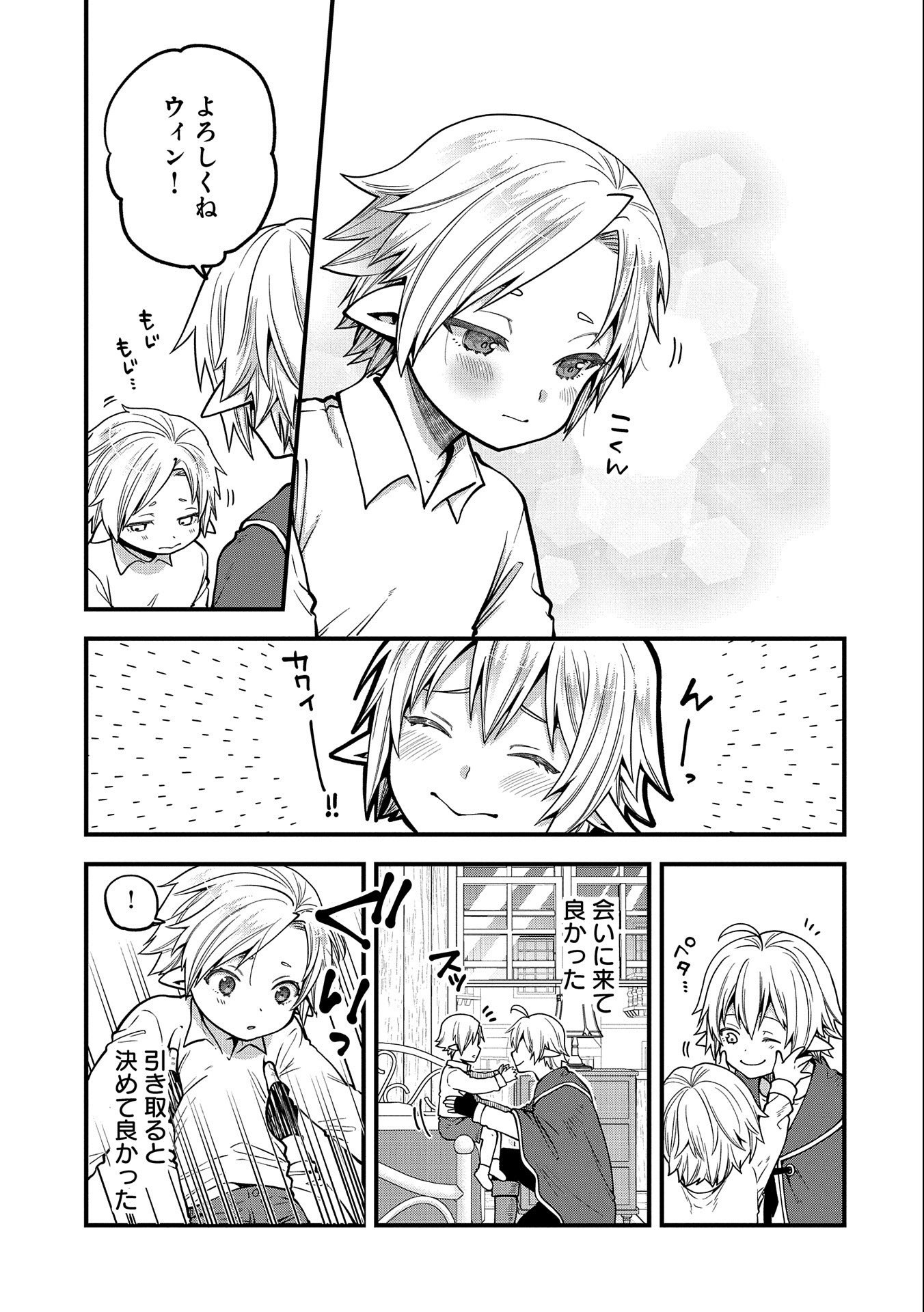 TENSEI SHITE HIGH ELF NI NARIMASHITAGA, SLOW LIFE WA 120-NEN DE AKIMASHITA - raw - Chapter 11 - https://jpdd.ccdd.to/JPDD/tenseishitehighelfninarimashitagaslowlifewa120nendeakimashita/199369/5uz3j0rq43g.jpg