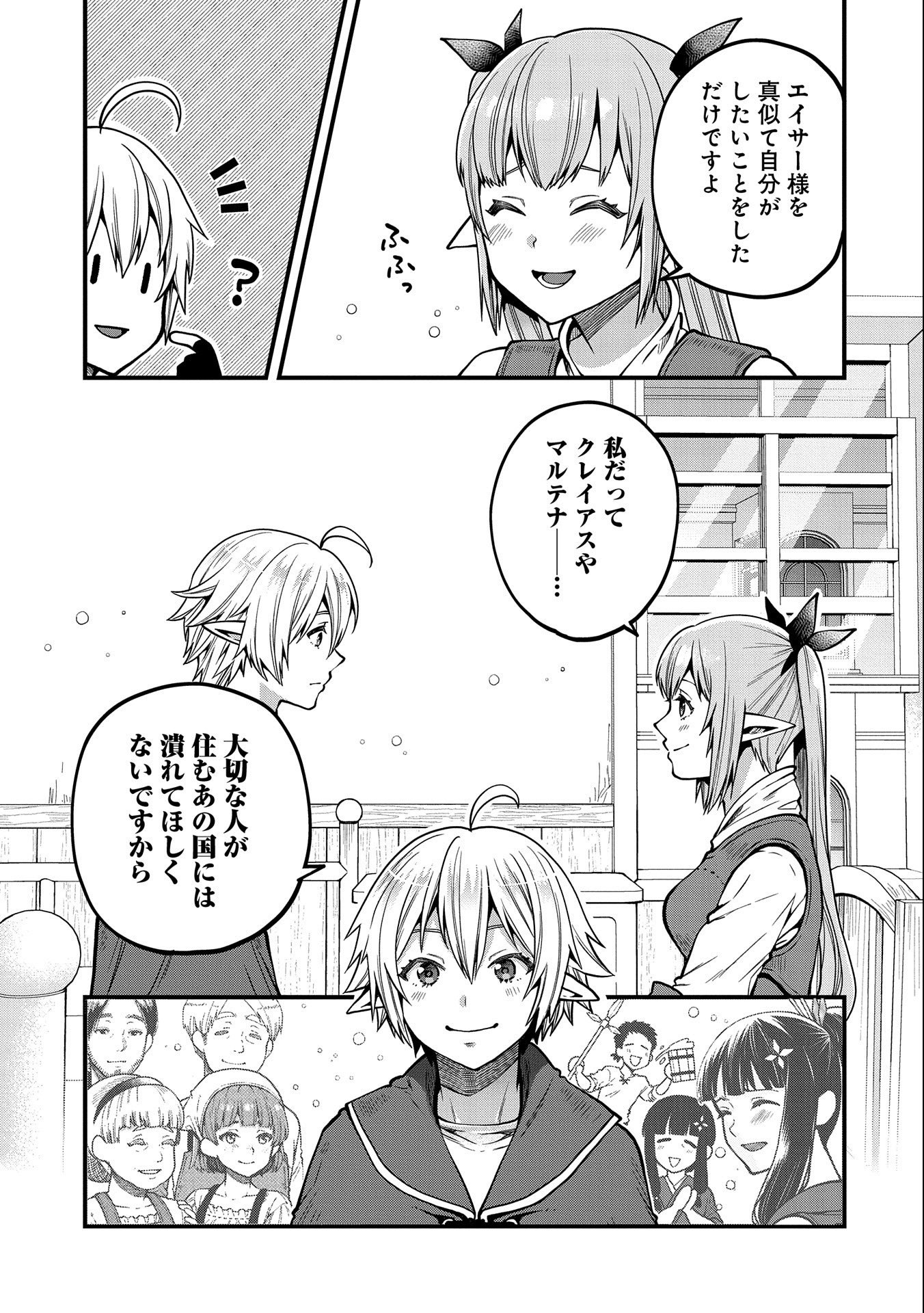TENSEI SHITE HIGH ELF NI NARIMASHITAGA, SLOW LIFE WA 120-NEN DE AKIMASHITA - raw - Chapter 11 - https://jpdd.ccdd.to/JPDD/tenseishitehighelfninarimashitagaslowlifewa120nendeakimashita/199369/eceurrmqu21.jpg