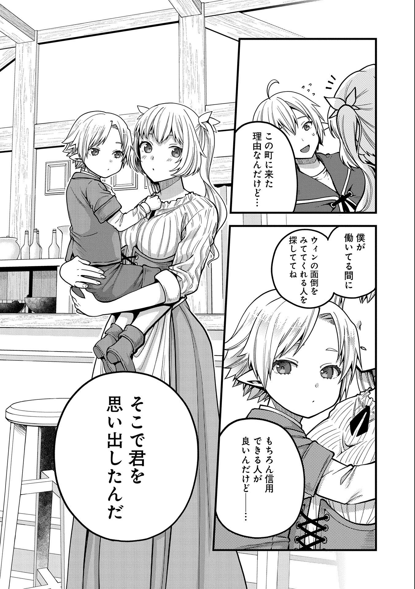 TENSEI SHITE HIGH ELF NI NARIMASHITAGA, SLOW LIFE WA 120-NEN DE AKIMASHITA - raw - Chapter 11 - https://jpdd.ccdd.to/JPDD/tenseishitehighelfninarimashitagaslowlifewa120nendeakimashita/199369/ffcjcstklxt.jpg