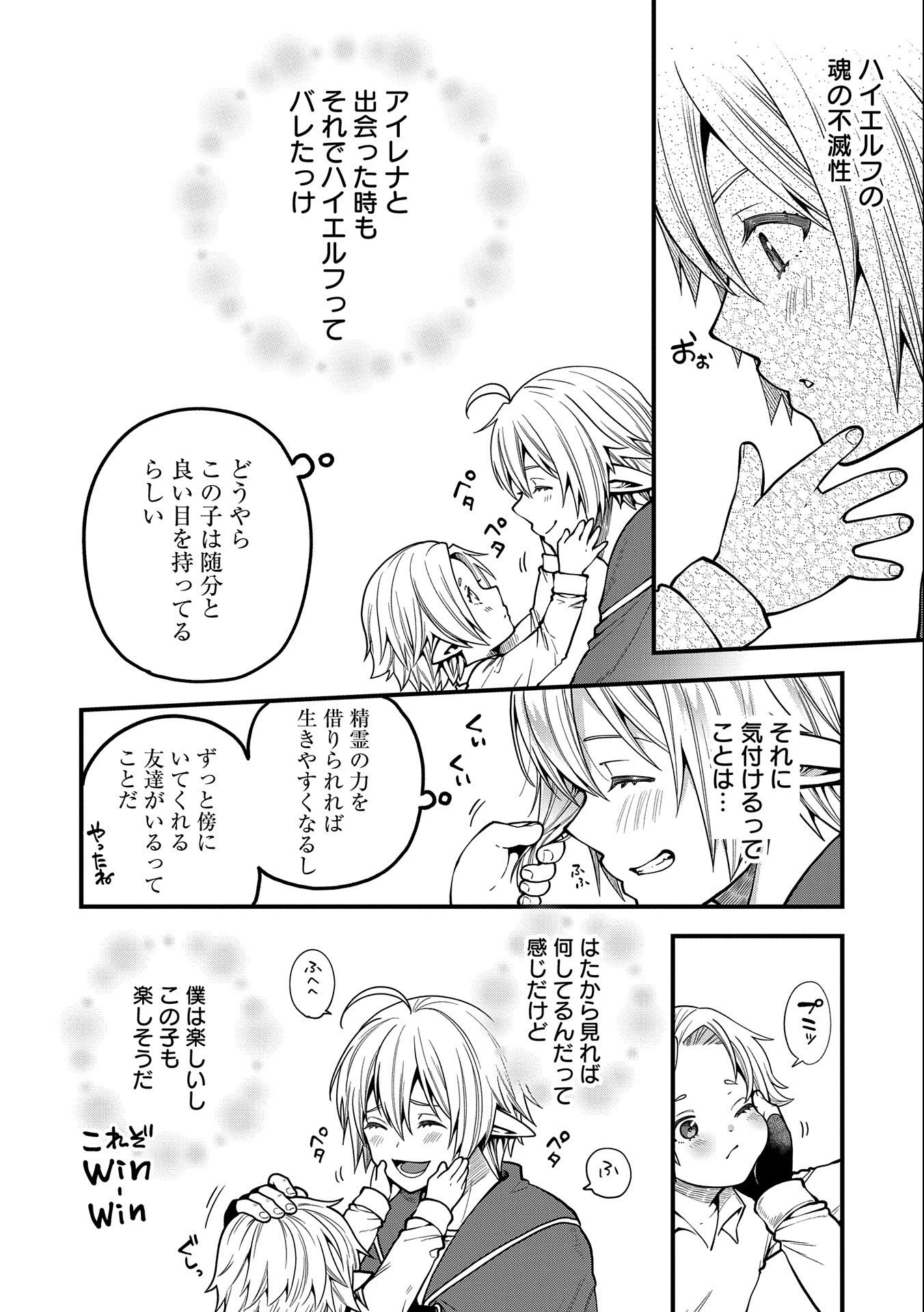 TENSEI SHITE HIGH ELF NI NARIMASHITAGA, SLOW LIFE WA 120-NEN DE AKIMASHITA - raw - Chapter 11 - https://jpdd.ccdd.to/JPDD/tenseishitehighelfninarimashitagaslowlifewa120nendeakimashita/199369/g2yter0mndn.jpg