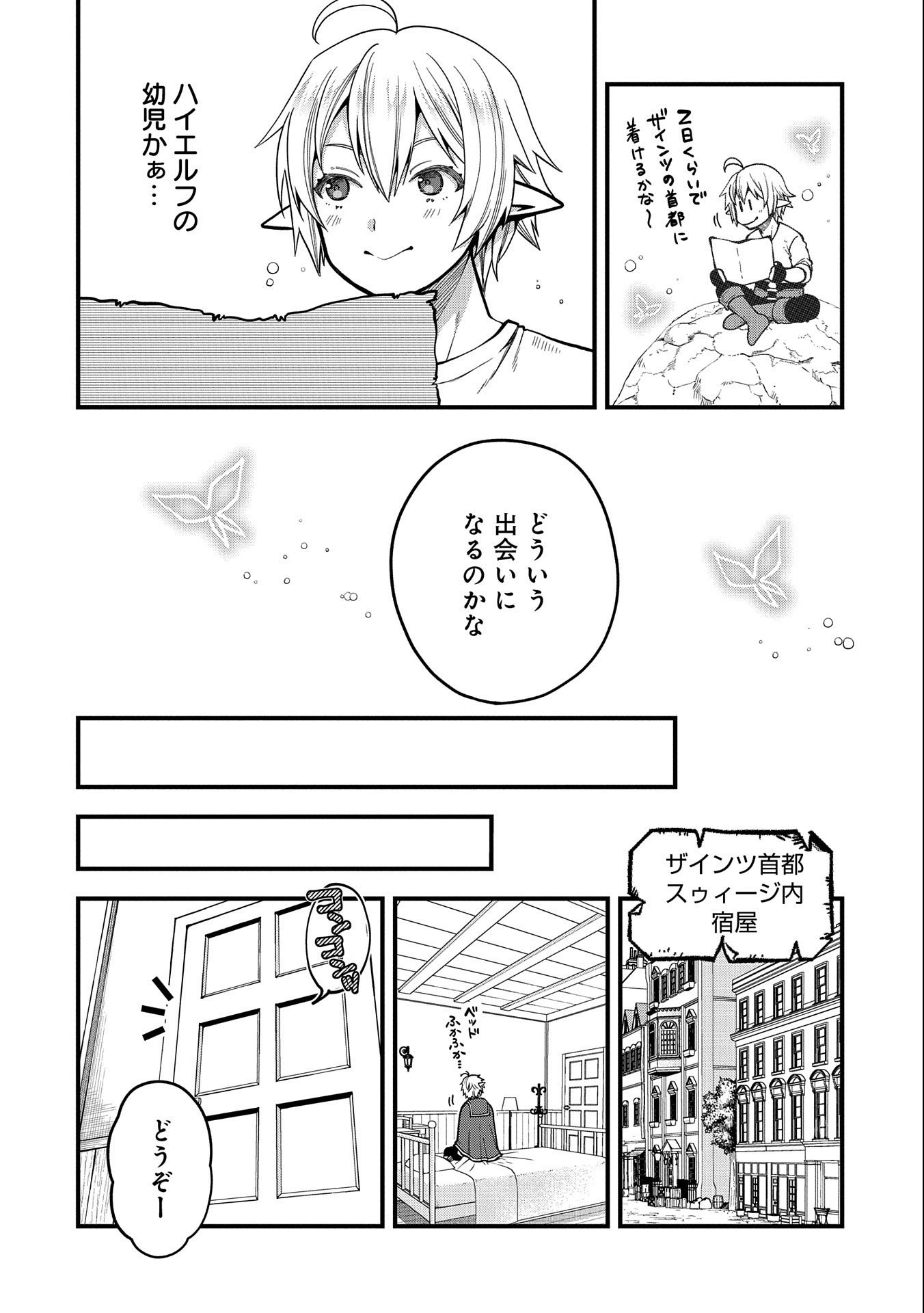 TENSEI SHITE HIGH ELF NI NARIMASHITAGA, SLOW LIFE WA 120-NEN DE AKIMASHITA - raw - Chapter 11 - https://jpdd.ccdd.to/JPDD/tenseishitehighelfninarimashitagaslowlifewa120nendeakimashita/199369/nx5i4eo2ndn.jpg