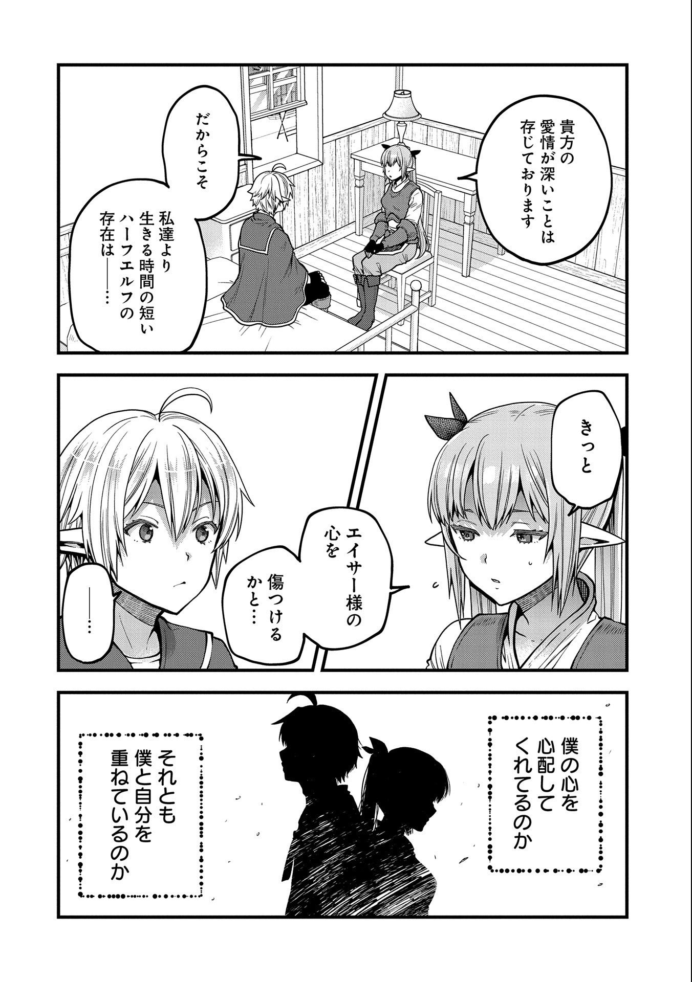 TENSEI SHITE HIGH ELF NI NARIMASHITAGA, SLOW LIFE WA 120-NEN DE AKIMASHITA - raw - Chapter 11 - https://jpdd.ccdd.to/JPDD/tenseishitehighelfninarimashitagaslowlifewa120nendeakimashita/199369/pbadkhiopy2.jpg