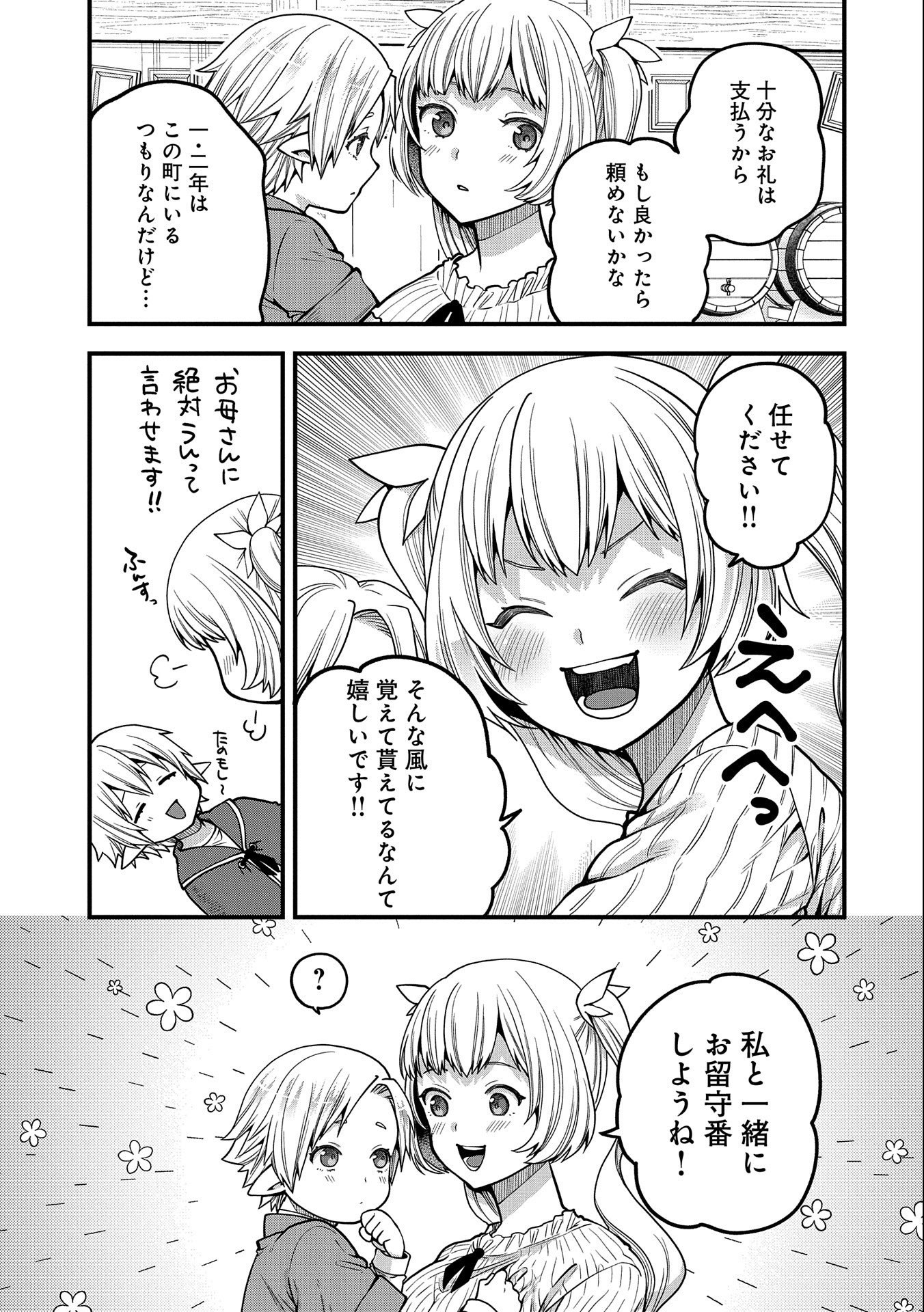 TENSEI SHITE HIGH ELF NI NARIMASHITAGA, SLOW LIFE WA 120-NEN DE AKIMASHITA - raw - Chapter 11 - https://jpdd.ccdd.to/JPDD/tenseishitehighelfninarimashitagaslowlifewa120nendeakimashita/199369/pz53oy5wmi4.jpg