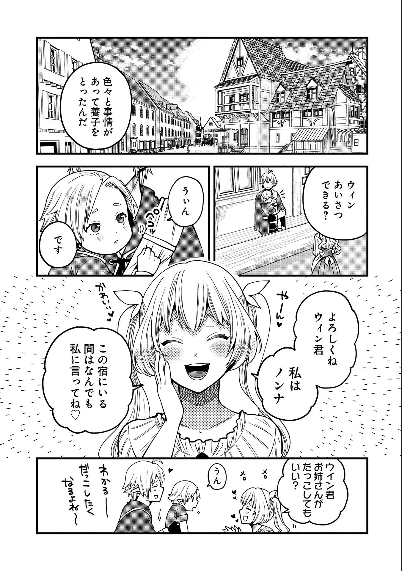TENSEI SHITE HIGH ELF NI NARIMASHITAGA, SLOW LIFE WA 120-NEN DE AKIMASHITA - raw - Chapter 11 - https://jpdd.ccdd.to/JPDD/tenseishitehighelfninarimashitagaslowlifewa120nendeakimashita/199369/qmpx2qazp4l.jpg
