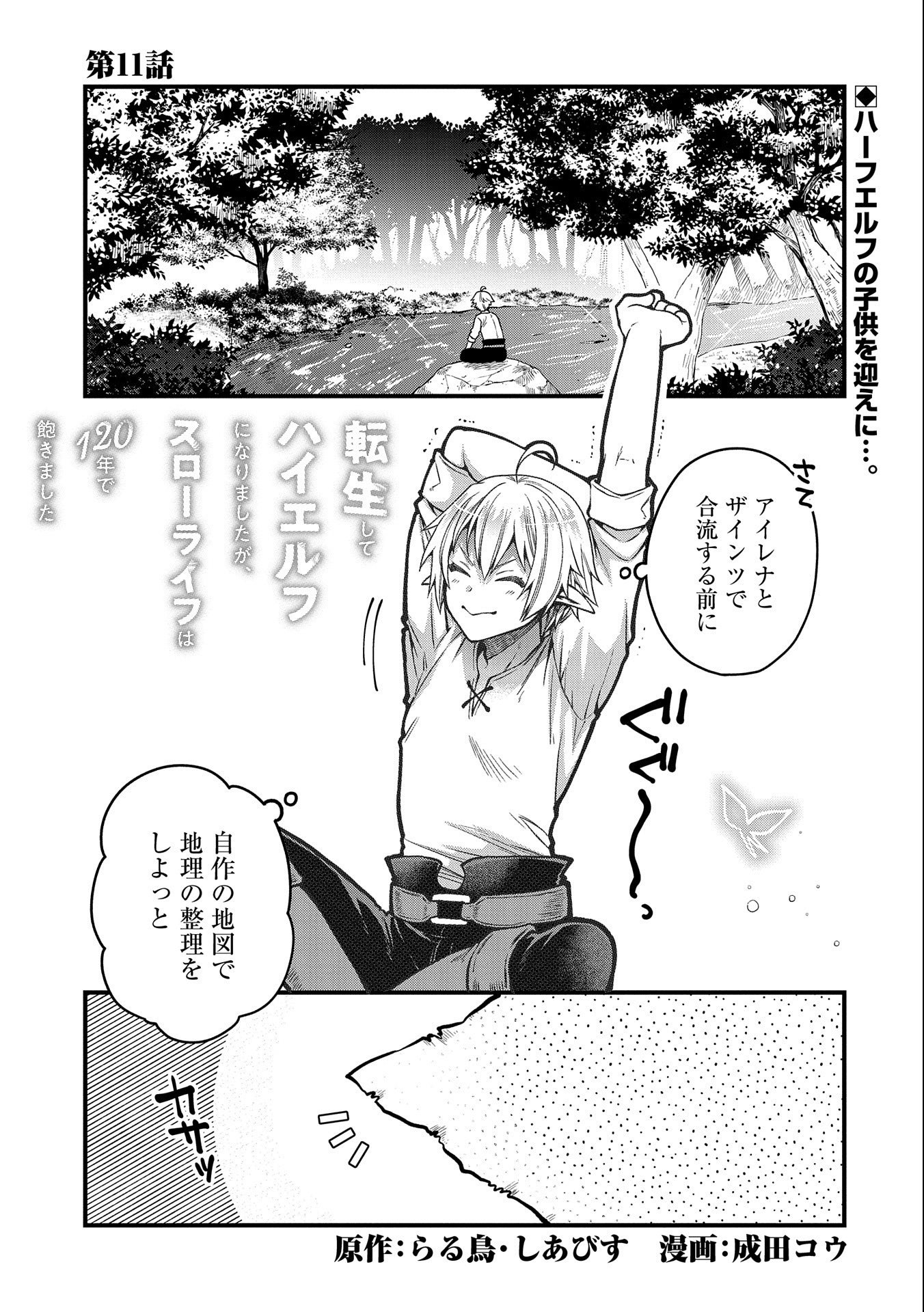 TENSEI SHITE HIGH ELF NI NARIMASHITAGA, SLOW LIFE WA 120-NEN DE AKIMASHITA - raw - Chapter 11 - https://jpdd.ccdd.to/JPDD/tenseishitehighelfninarimashitagaslowlifewa120nendeakimashita/199369/rpctvd0ys33.jpg