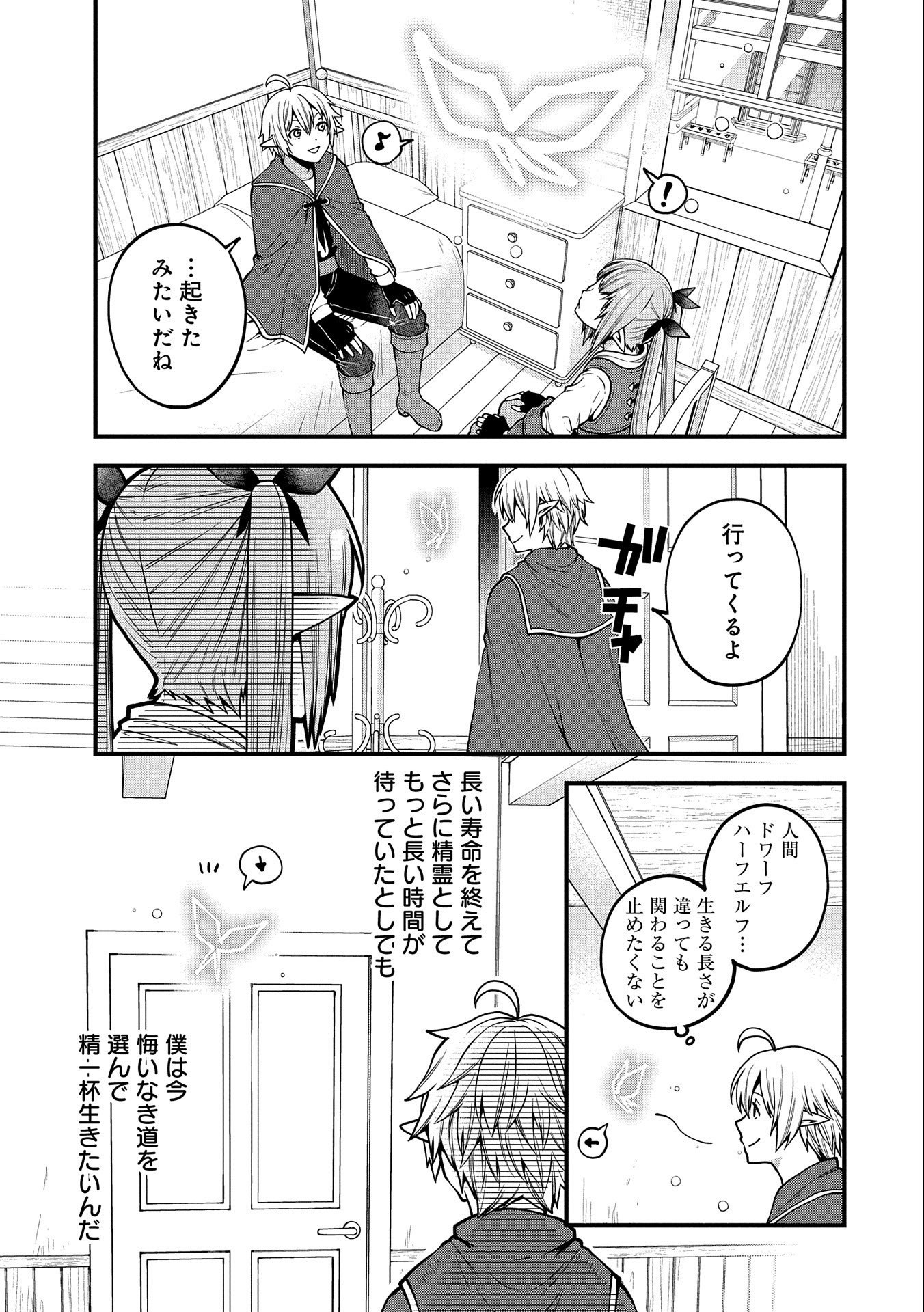 TENSEI SHITE HIGH ELF NI NARIMASHITAGA, SLOW LIFE WA 120-NEN DE AKIMASHITA - raw - Chapter 11 - https://jpdd.ccdd.to/JPDD/tenseishitehighelfninarimashitagaslowlifewa120nendeakimashita/199369/t1pgnxdbljm.jpg