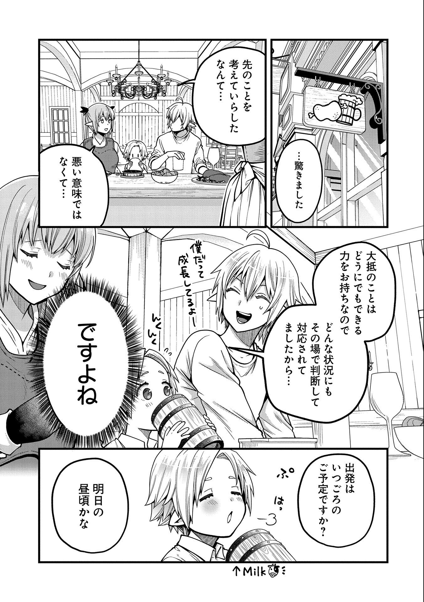 TENSEI SHITE HIGH ELF NI NARIMASHITAGA, SLOW LIFE WA 120-NEN DE AKIMASHITA - raw - Chapter 11 - https://jpdd.ccdd.to/JPDD/tenseishitehighelfninarimashitagaslowlifewa120nendeakimashita/199369/t5fd3gm1ksl.jpg