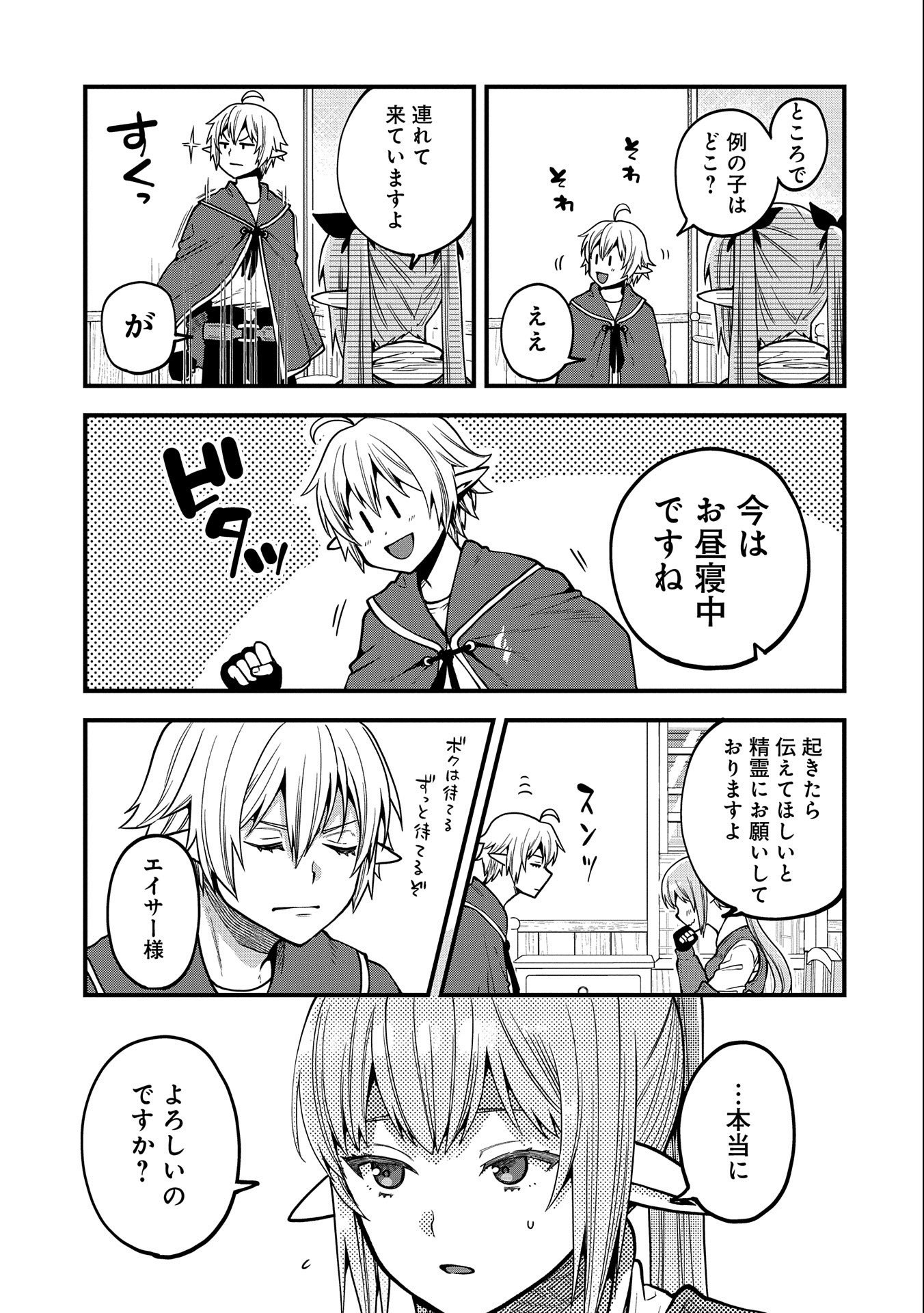 TENSEI SHITE HIGH ELF NI NARIMASHITAGA, SLOW LIFE WA 120-NEN DE AKIMASHITA - raw - Chapter 11 - https://jpdd.ccdd.to/JPDD/tenseishitehighelfninarimashitagaslowlifewa120nendeakimashita/199369/u5fpcbbizlg.jpg