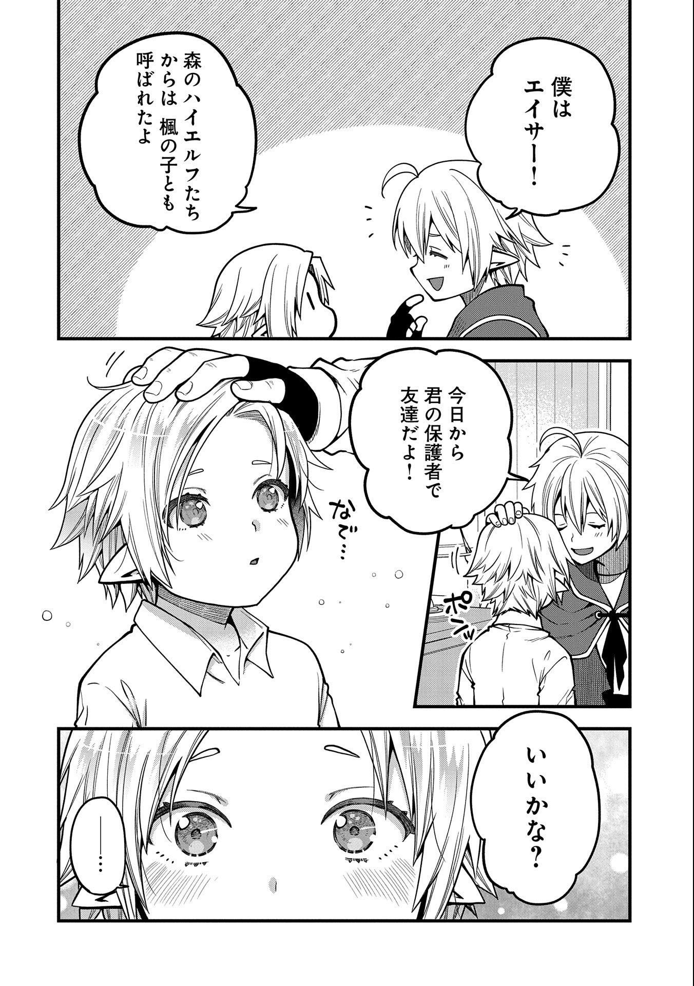 TENSEI SHITE HIGH ELF NI NARIMASHITAGA, SLOW LIFE WA 120-NEN DE AKIMASHITA - raw - Chapter 11 - https://jpdd.ccdd.to/JPDD/tenseishitehighelfninarimashitagaslowlifewa120nendeakimashita/199369/v5n4brnl1ww.jpg