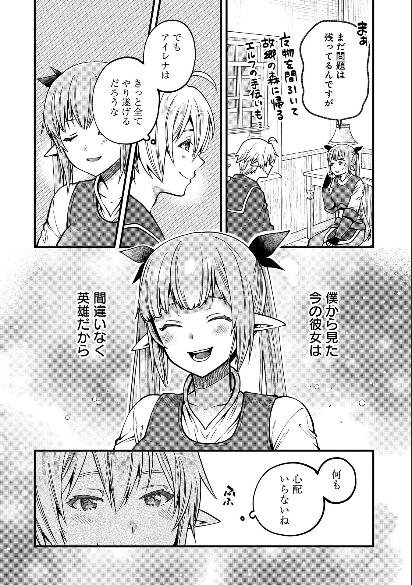 TENSEI SHITE HIGH ELF NI NARIMASHITAGA, SLOW LIFE WA 120-NEN DE AKIMASHITA - raw - Chapter 11 - https://jpdd.ccdd.to/JPDD/tenseishitehighelfninarimashitagaslowlifewa120nendeakimashita/199369/vbd1zvj3ybw.jpg
