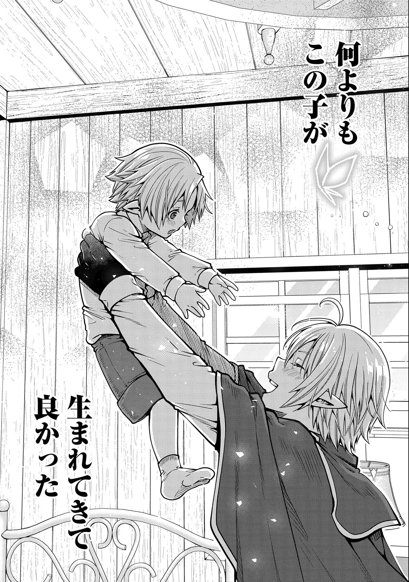 TENSEI SHITE HIGH ELF NI NARIMASHITAGA, SLOW LIFE WA 120-NEN DE AKIMASHITA - raw - Chapter 11 - https://jpdd.ccdd.to/JPDD/tenseishitehighelfninarimashitagaslowlifewa120nendeakimashita/199369/wop2p0od3uz.jpg