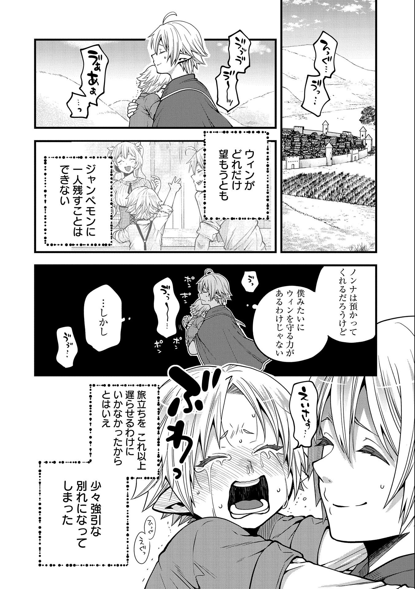 TENSEI SHITE HIGH ELF NI NARIMASHITAGA, SLOW LIFE WA 120-NEN DE AKIMASHITA - raw - Chapter 12 - https://jpdd.ccdd.to/JPDD/tenseishitehighelfninarimashitagaslowlifewa120nendeakimashita/202423/1pwapdgqeja.jpg
