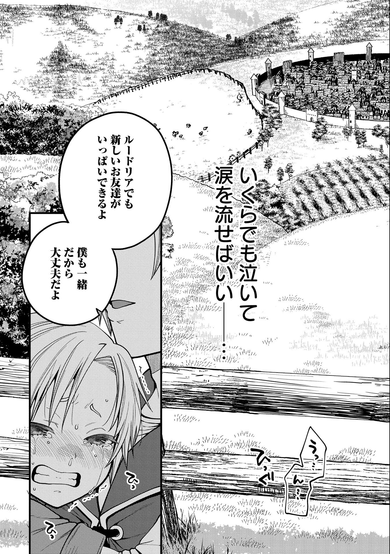 TENSEI SHITE HIGH ELF NI NARIMASHITAGA, SLOW LIFE WA 120-NEN DE AKIMASHITA - raw - Chapter 12 - https://jpdd.ccdd.to/JPDD/tenseishitehighelfninarimashitagaslowlifewa120nendeakimashita/202423/3lnjp5zg1eh.jpg