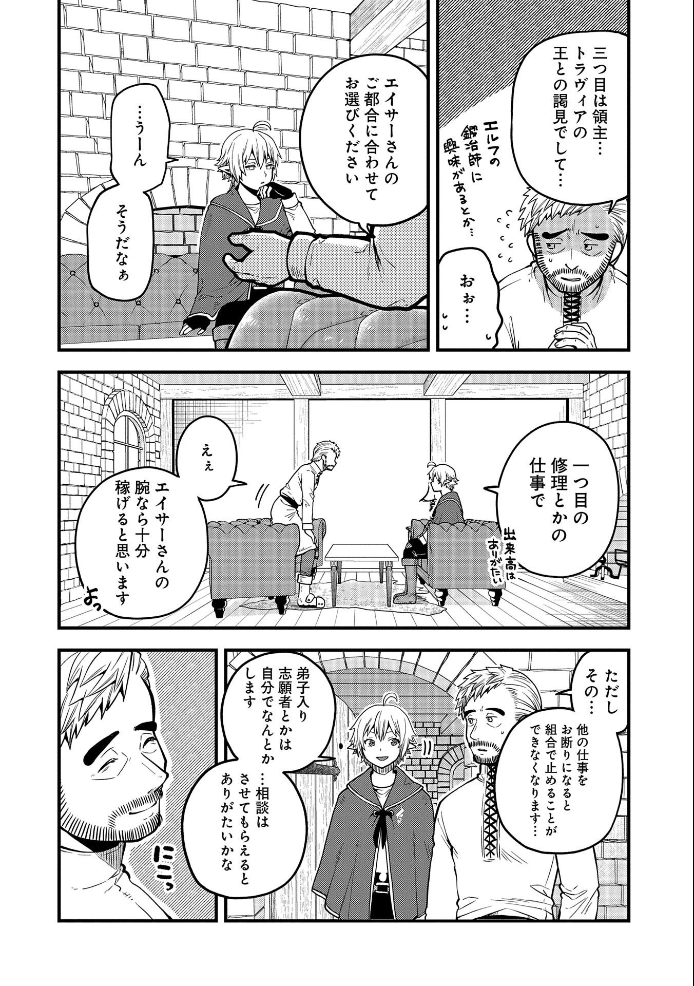 TENSEI SHITE HIGH ELF NI NARIMASHITAGA, SLOW LIFE WA 120-NEN DE AKIMASHITA - raw - Chapter 12 - https://jpdd.ccdd.to/JPDD/tenseishitehighelfninarimashitagaslowlifewa120nendeakimashita/202423/3m4o1qygsg5.jpg