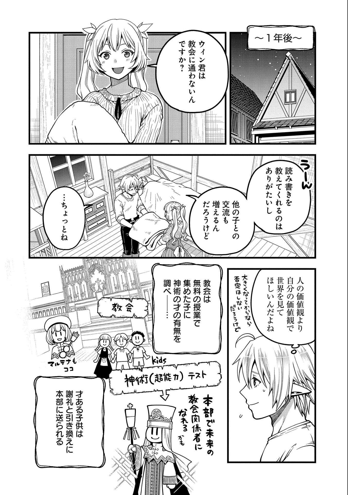 TENSEI SHITE HIGH ELF NI NARIMASHITAGA, SLOW LIFE WA 120-NEN DE AKIMASHITA - raw - Chapter 12 - https://jpdd.ccdd.to/JPDD/tenseishitehighelfninarimashitagaslowlifewa120nendeakimashita/202423/atqjyf2laku.jpg