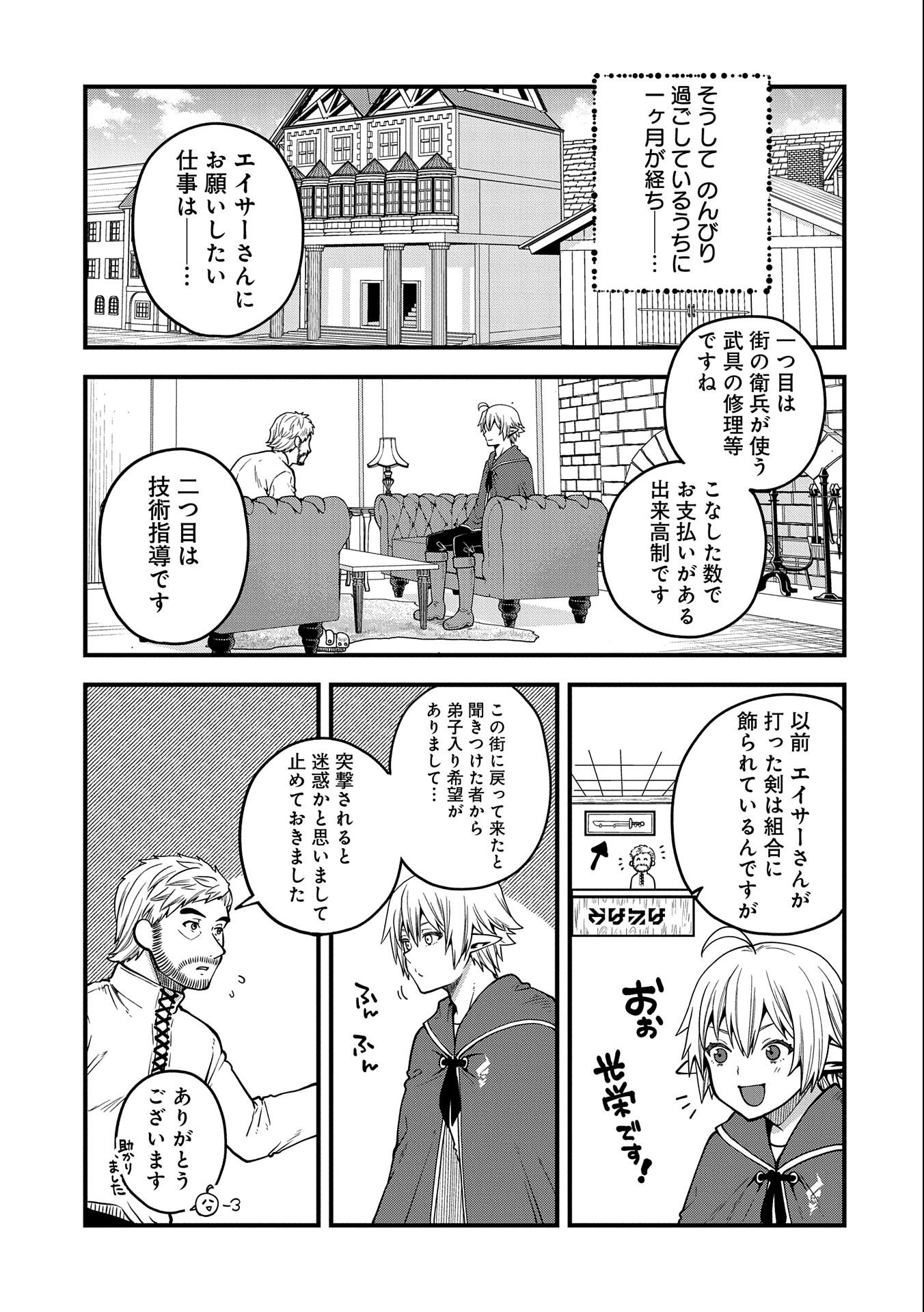 TENSEI SHITE HIGH ELF NI NARIMASHITAGA, SLOW LIFE WA 120-NEN DE AKIMASHITA - raw - Chapter 12 - https://jpdd.ccdd.to/JPDD/tenseishitehighelfninarimashitagaslowlifewa120nendeakimashita/202423/au1c4ngncx4.jpg
