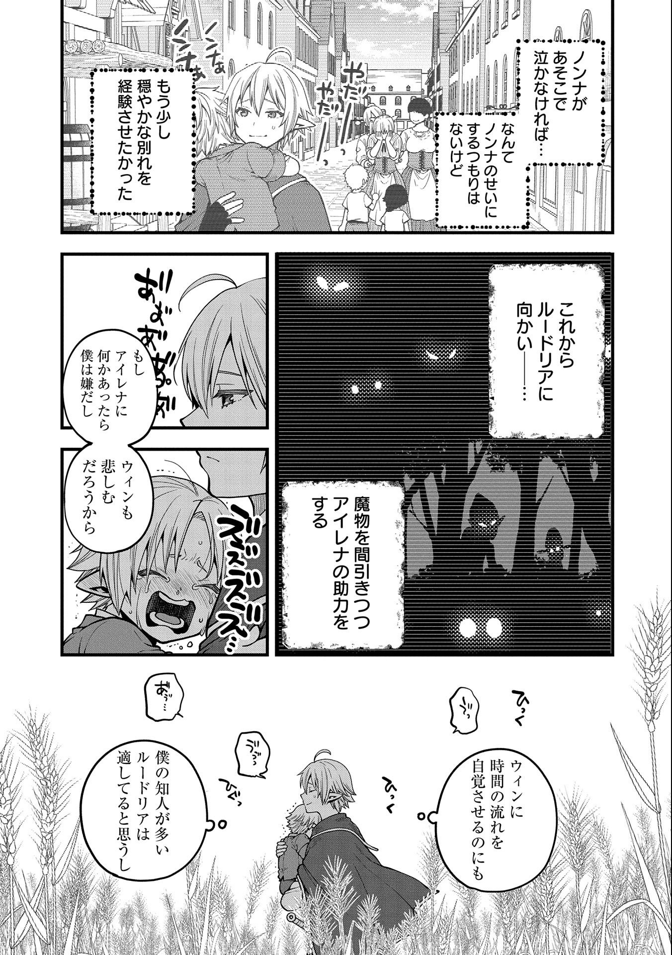 TENSEI SHITE HIGH ELF NI NARIMASHITAGA, SLOW LIFE WA 120-NEN DE AKIMASHITA - raw - Chapter 12 - https://jpdd.ccdd.to/JPDD/tenseishitehighelfninarimashitagaslowlifewa120nendeakimashita/202423/cack3qrpete.jpg
