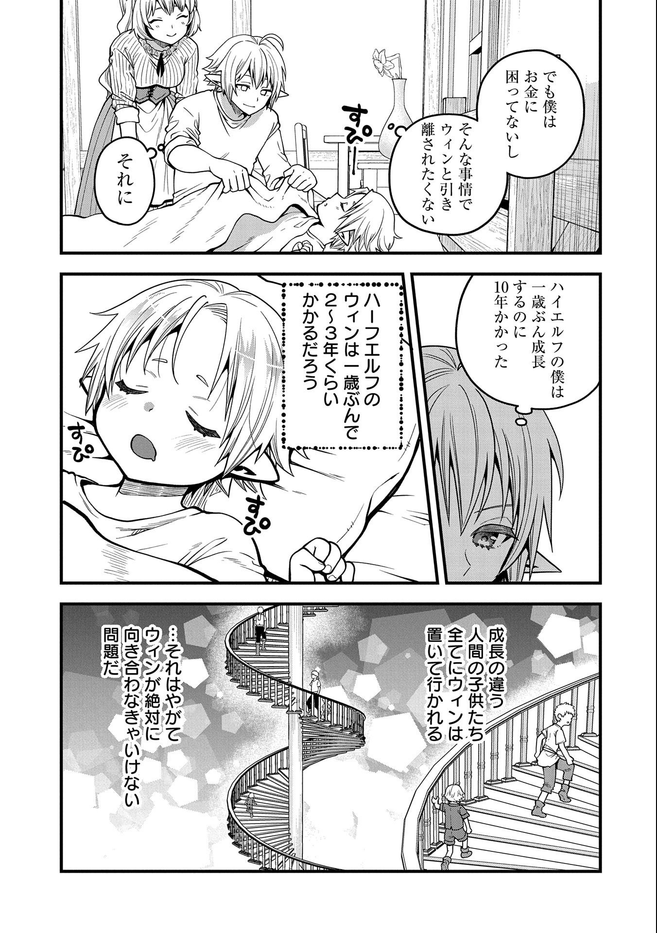 TENSEI SHITE HIGH ELF NI NARIMASHITAGA, SLOW LIFE WA 120-NEN DE AKIMASHITA - raw - Chapter 12 - https://jpdd.ccdd.to/JPDD/tenseishitehighelfninarimashitagaslowlifewa120nendeakimashita/202423/crlwbbibafn.jpg